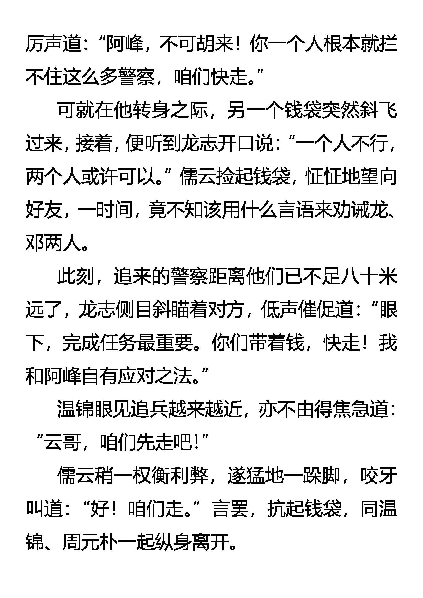 初次交锋 第16页