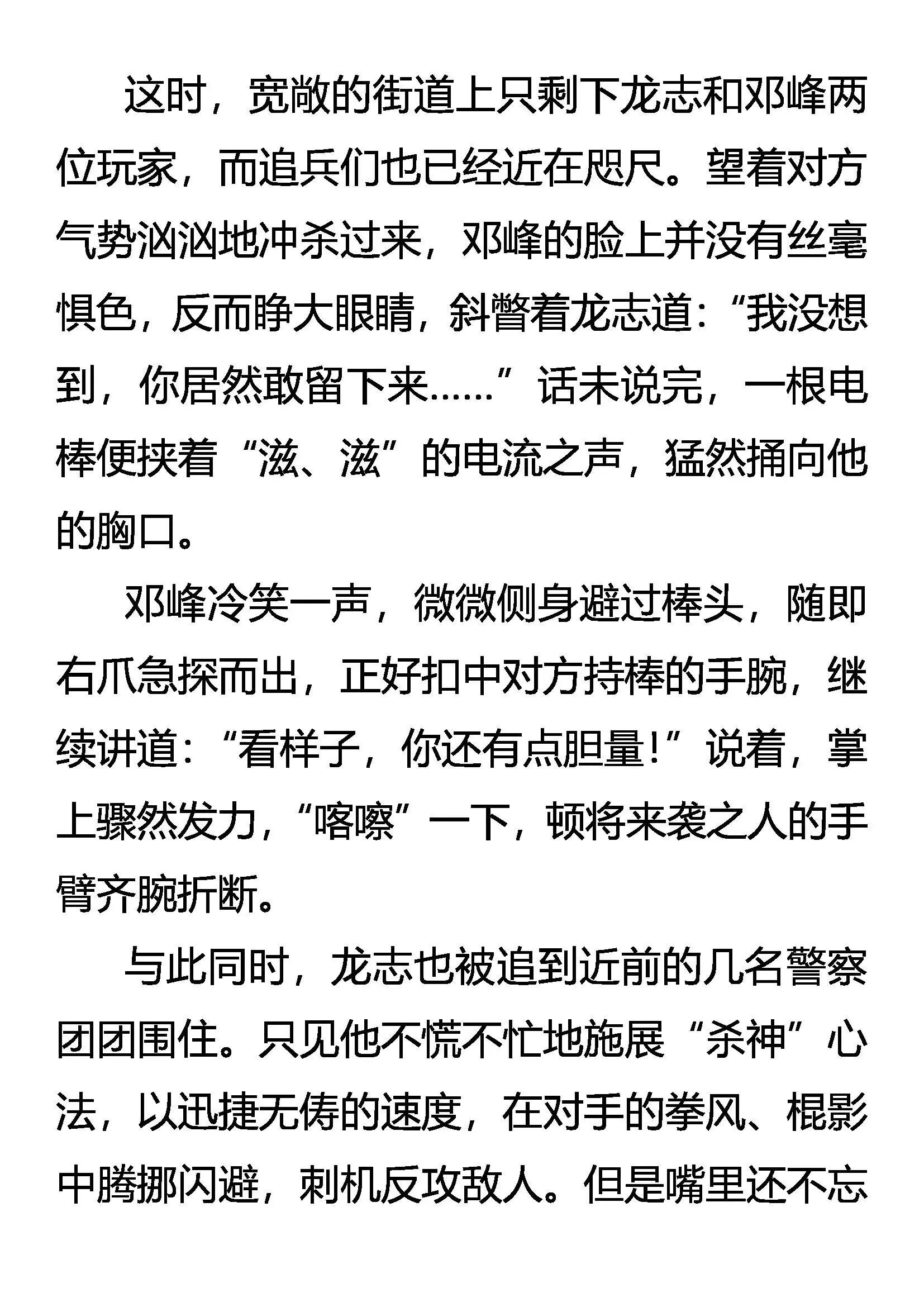 初次交锋 第17页
