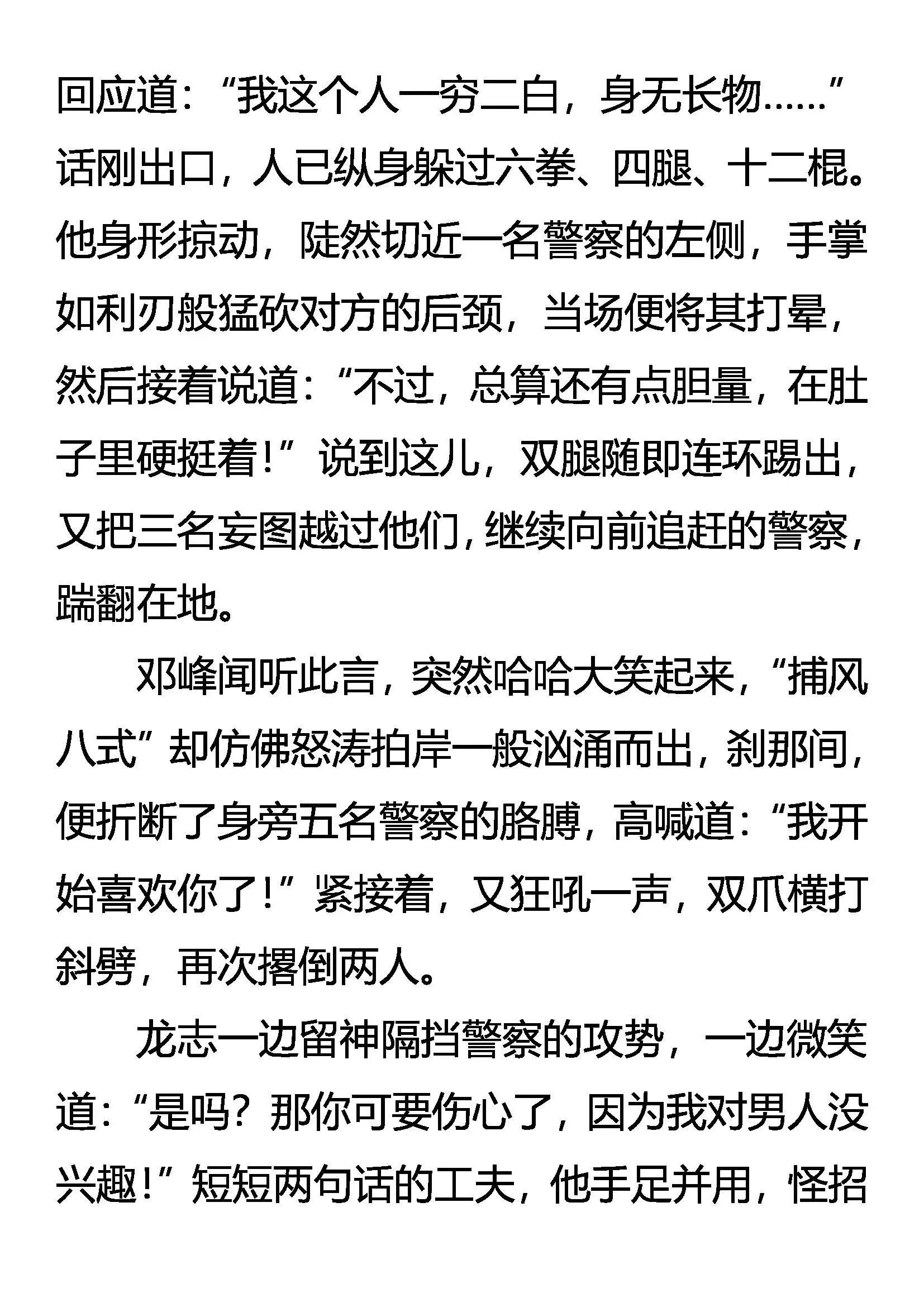 初次交锋 第18页