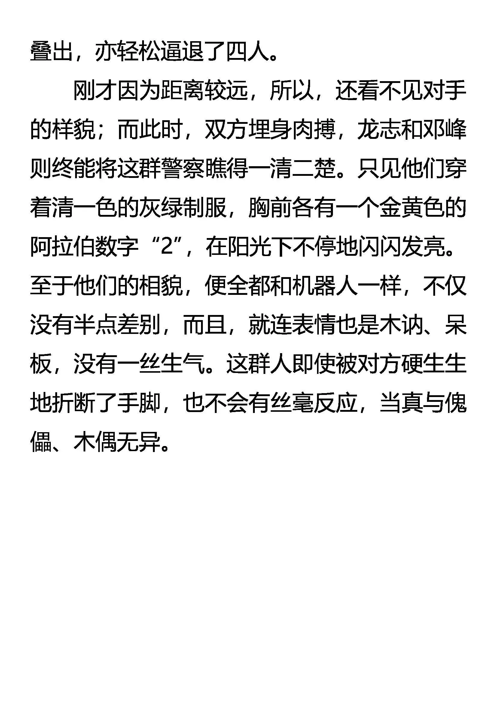初次交锋 第19页