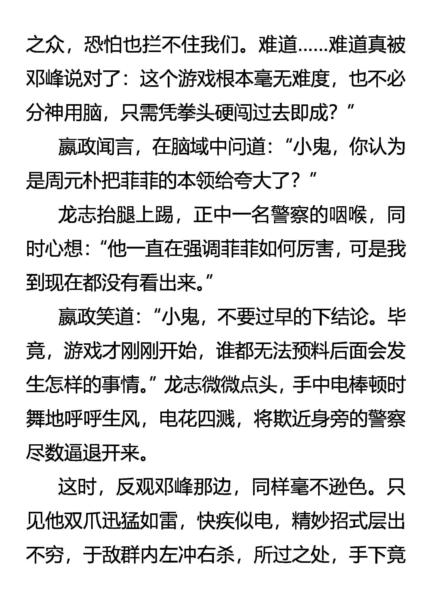 初次交锋 第21页