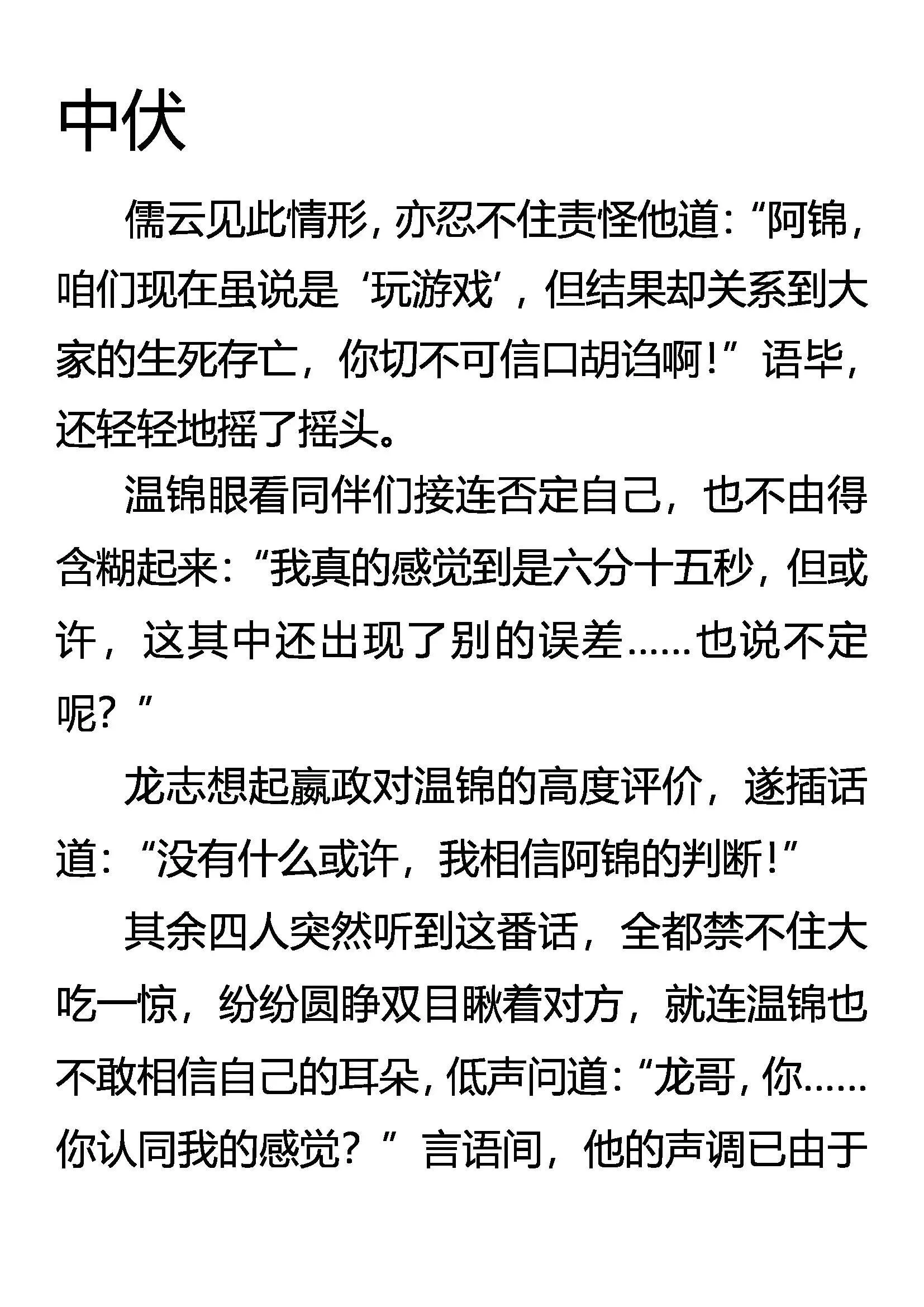 中伏 第1页
