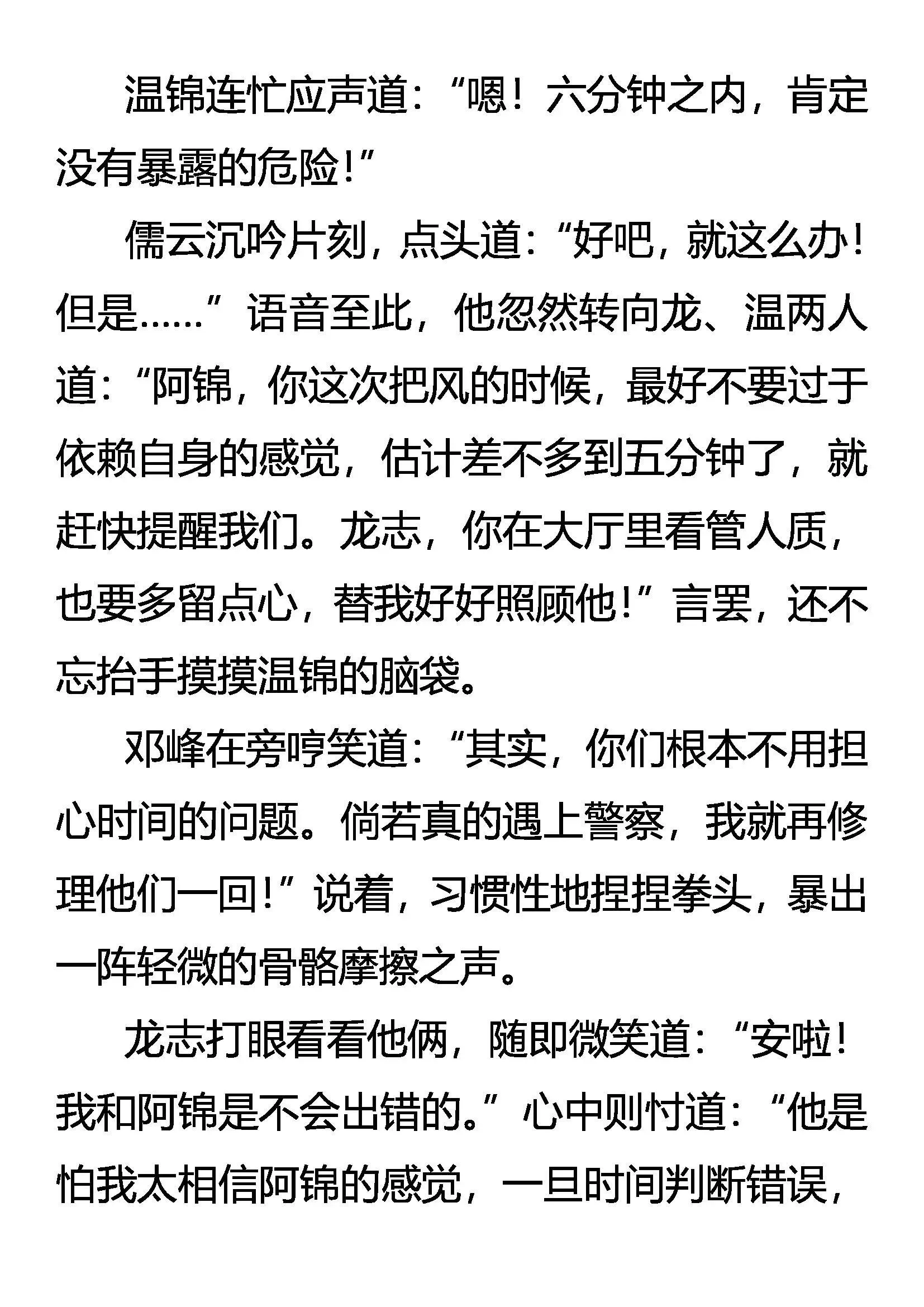 中伏 第3页
