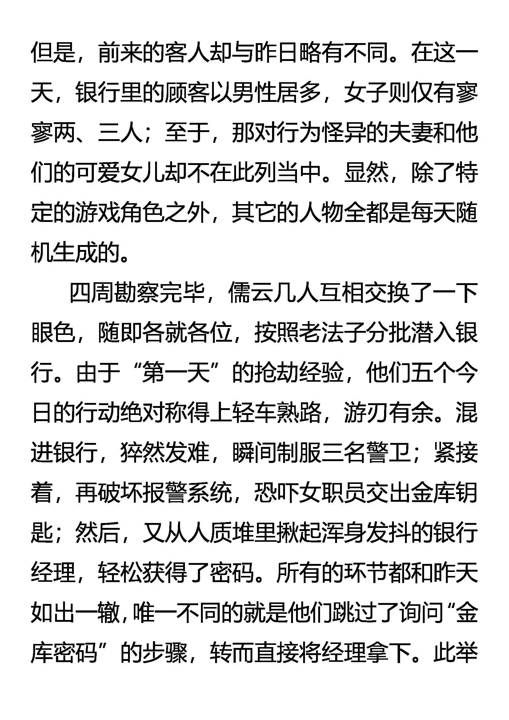 中伏 第5页