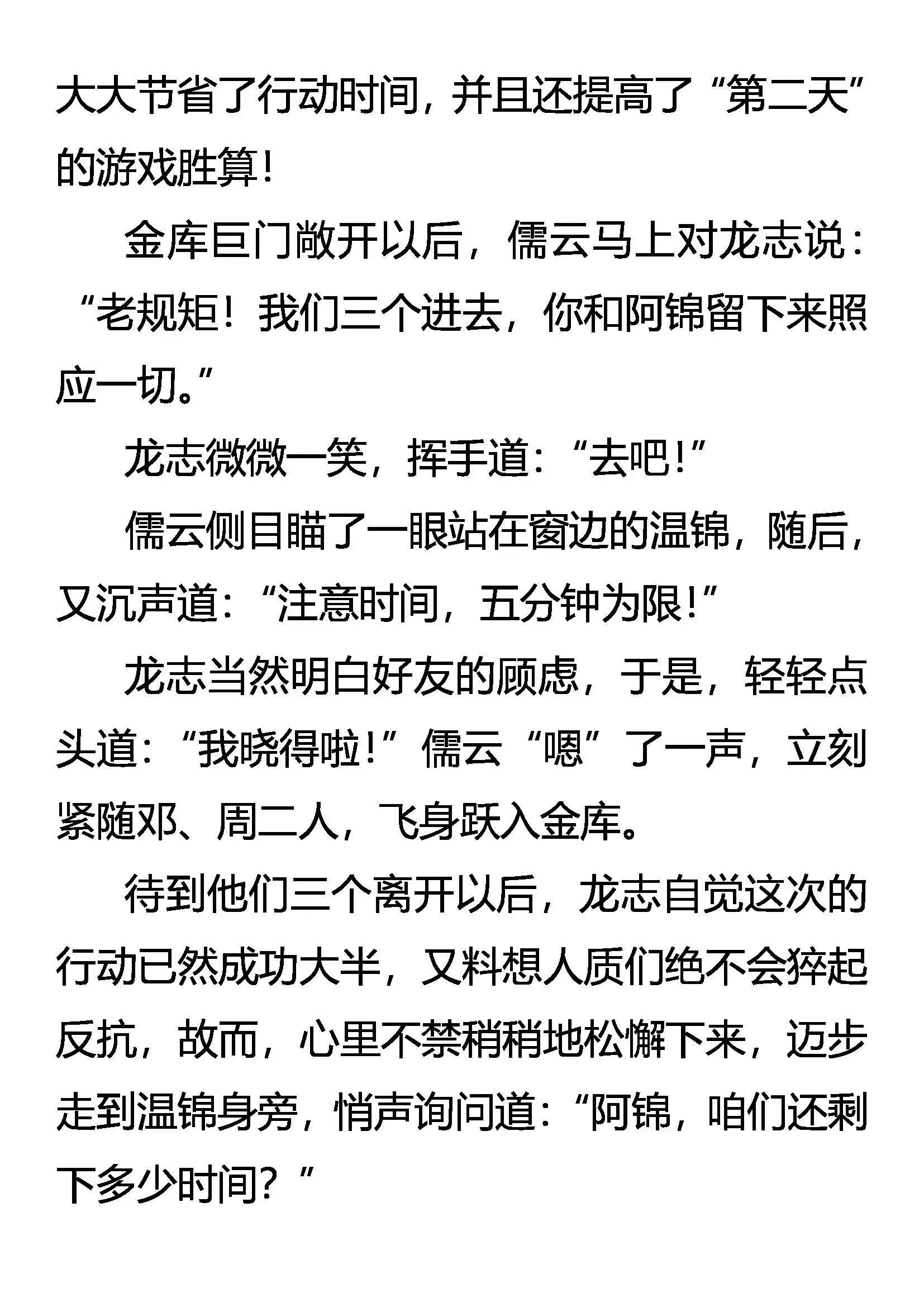 中伏 第6页