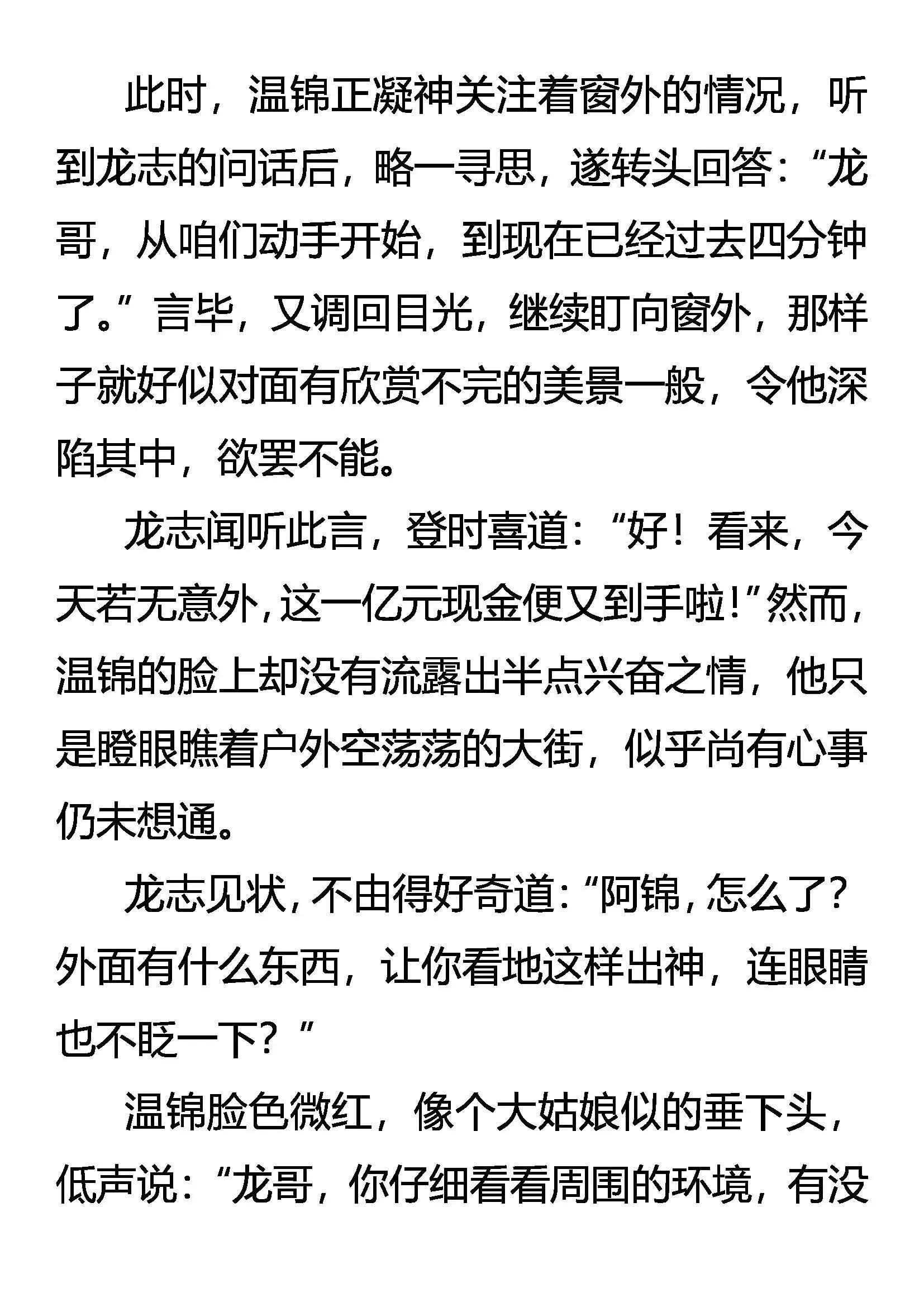 中伏 第7页