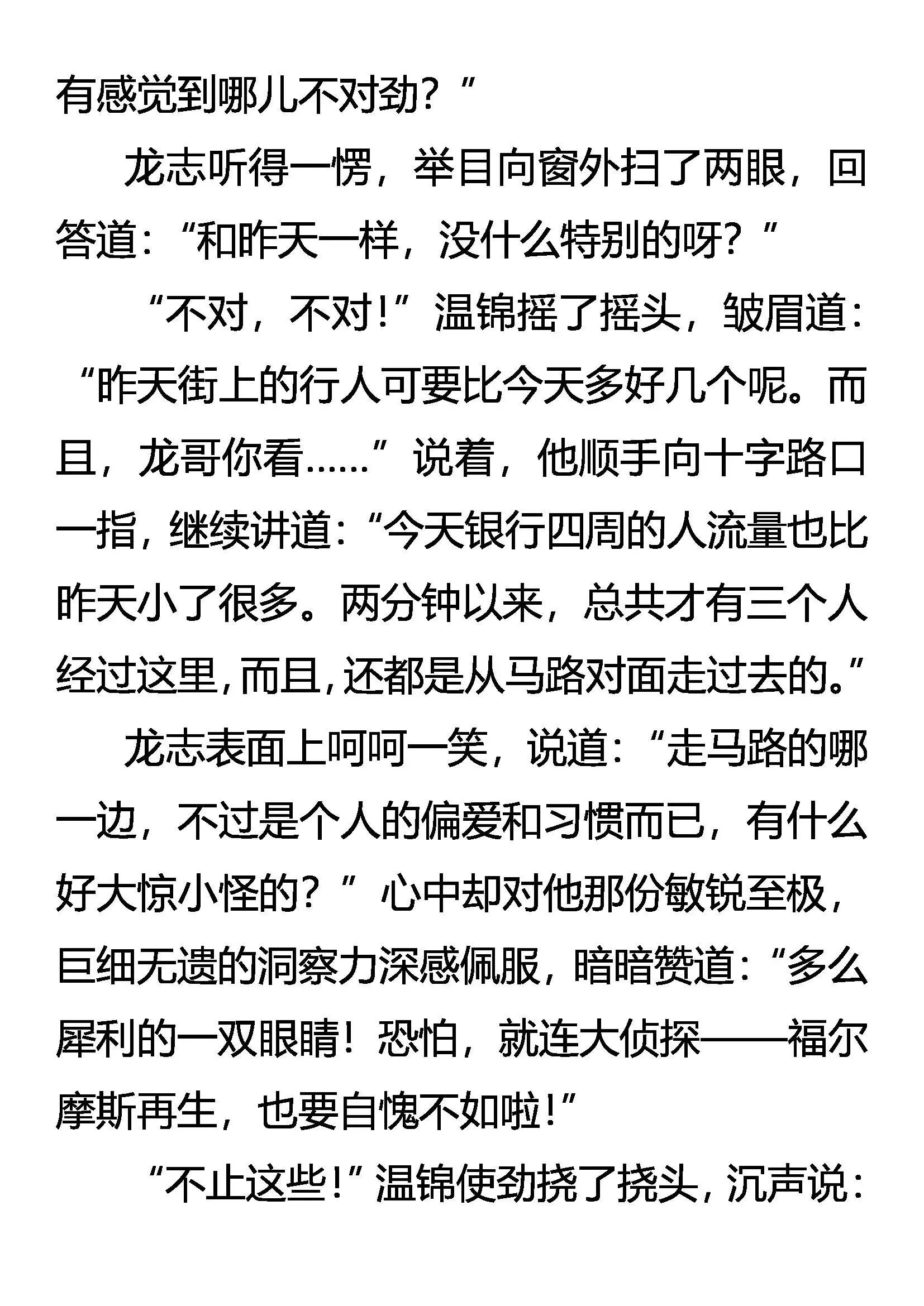 中伏 第8页