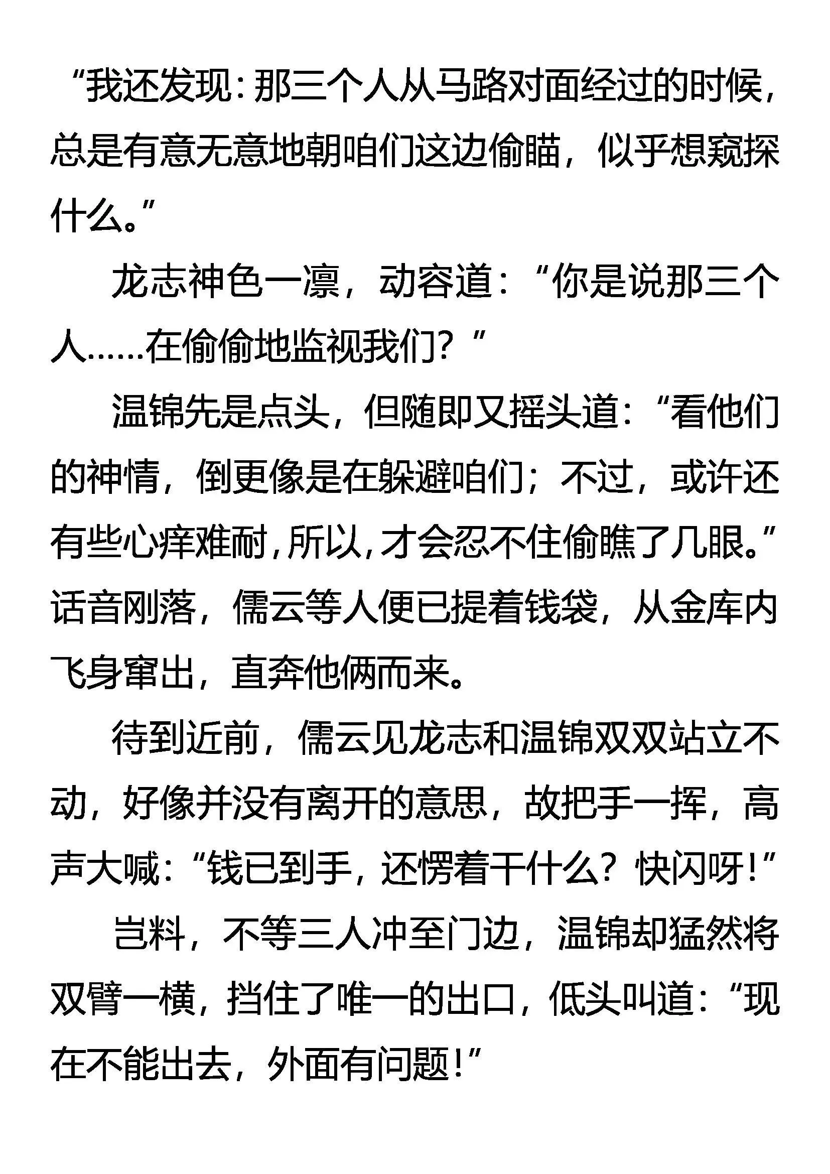 中伏 第9页