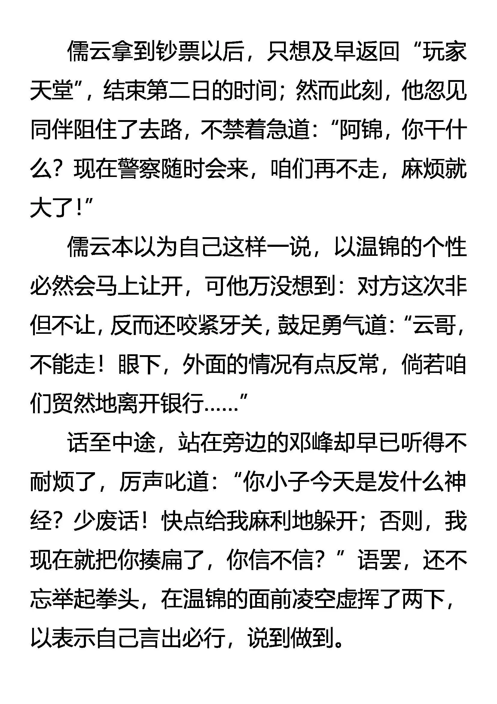 中伏 第10页