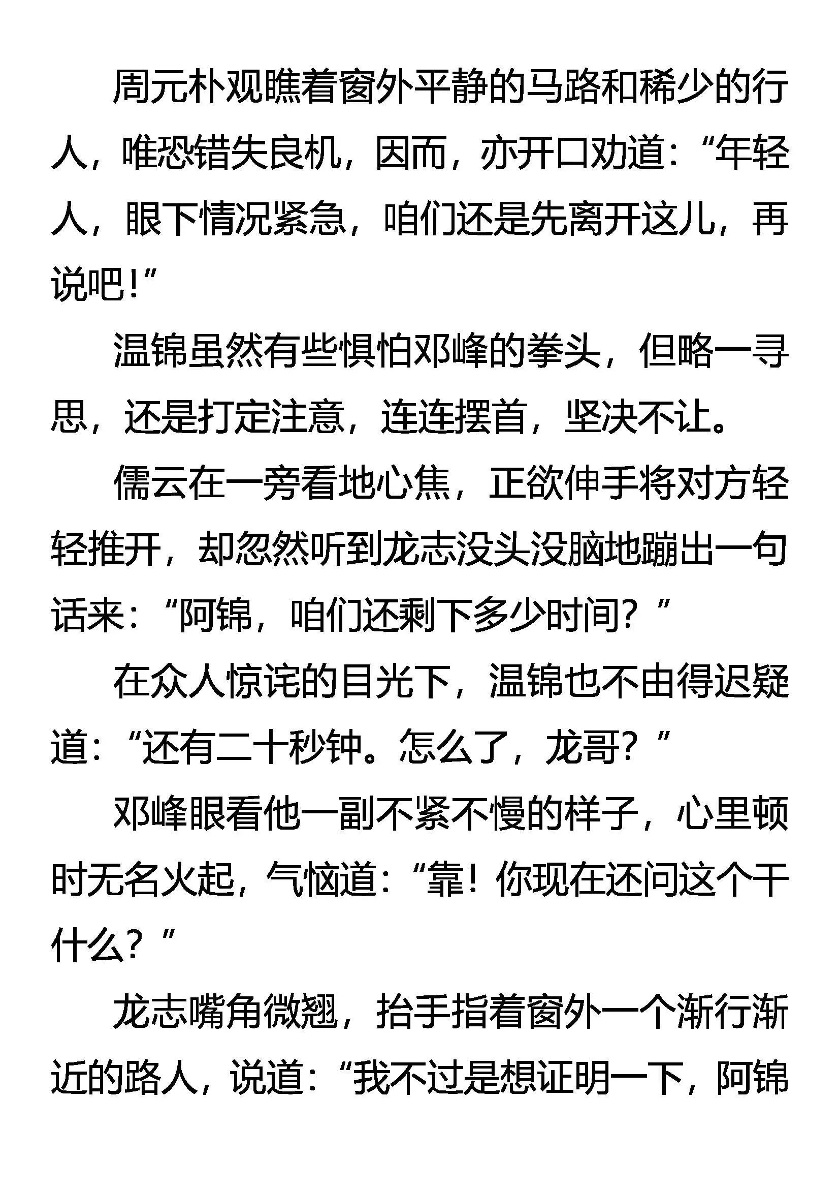 中伏 第11页