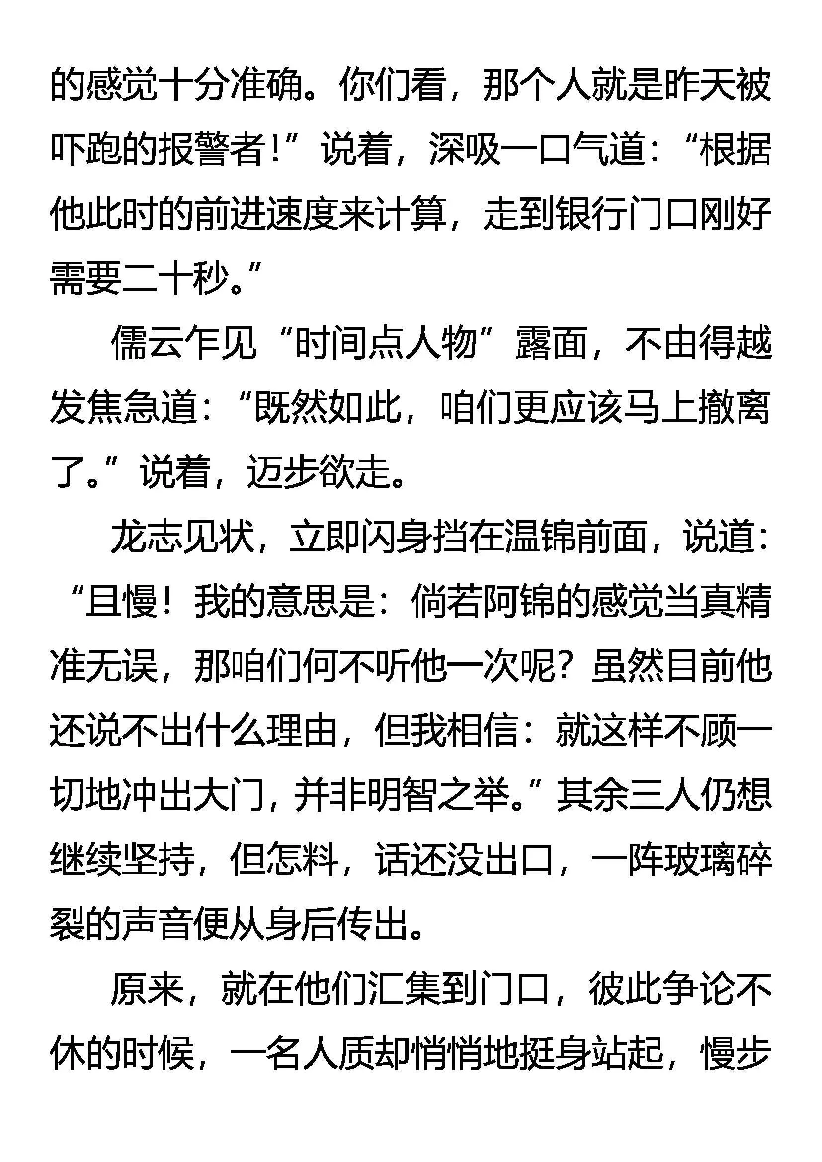 中伏 第12页
