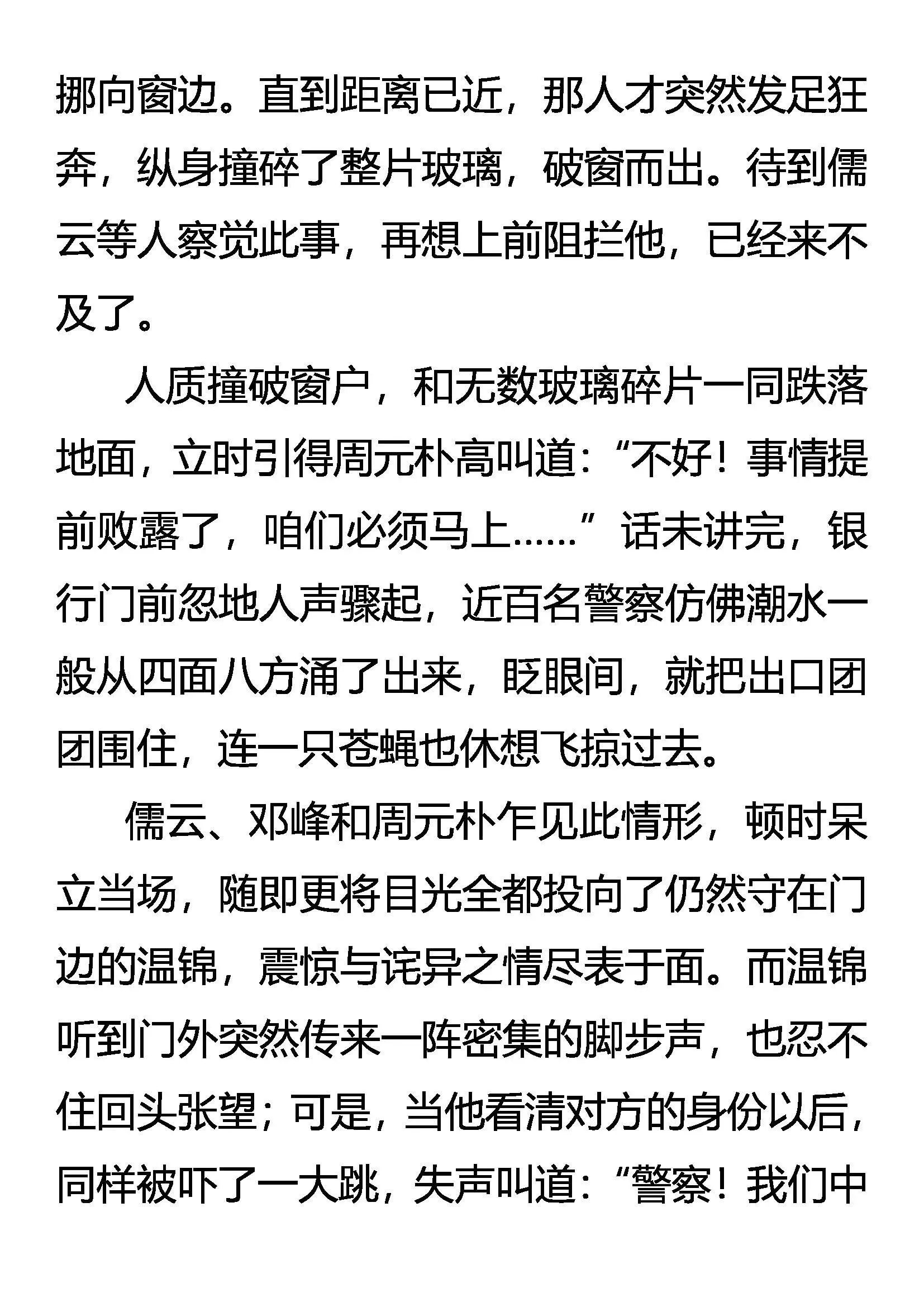 中伏 第13页