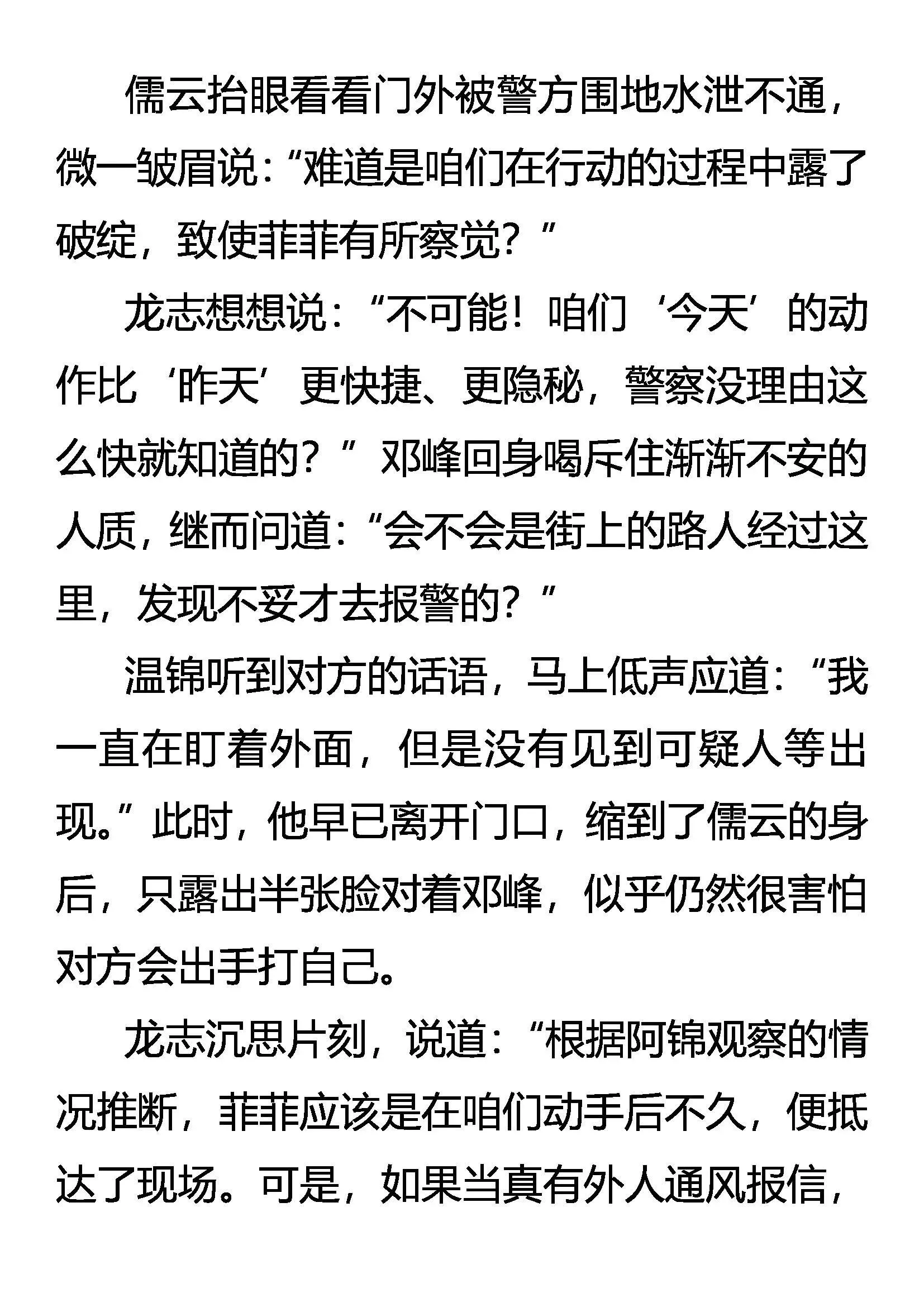中伏 第16页