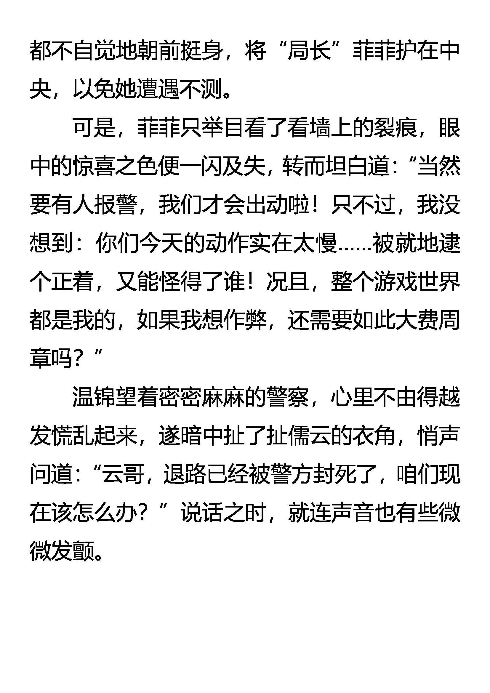 中伏 第19页