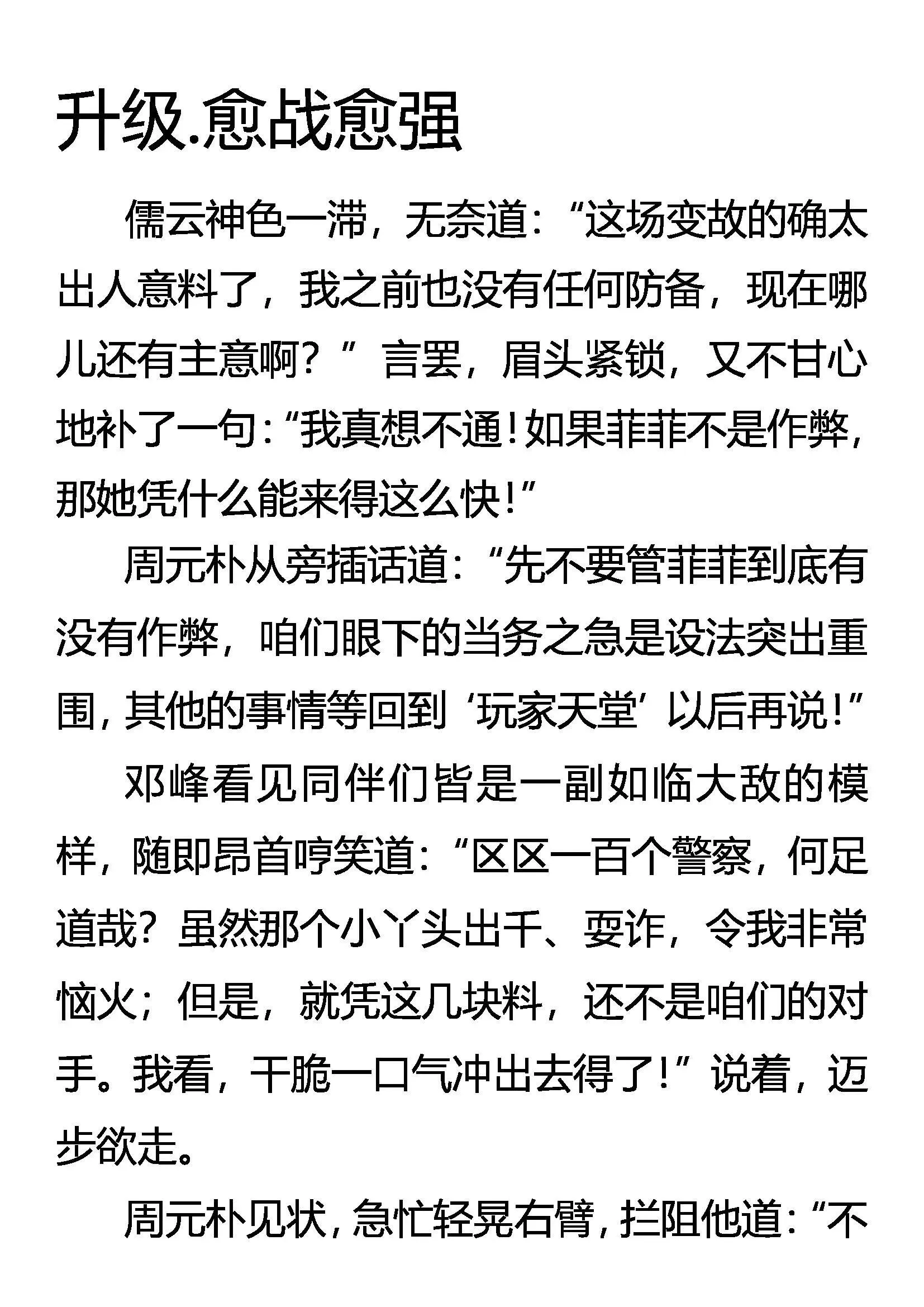 升级 愈战愈强 第1页