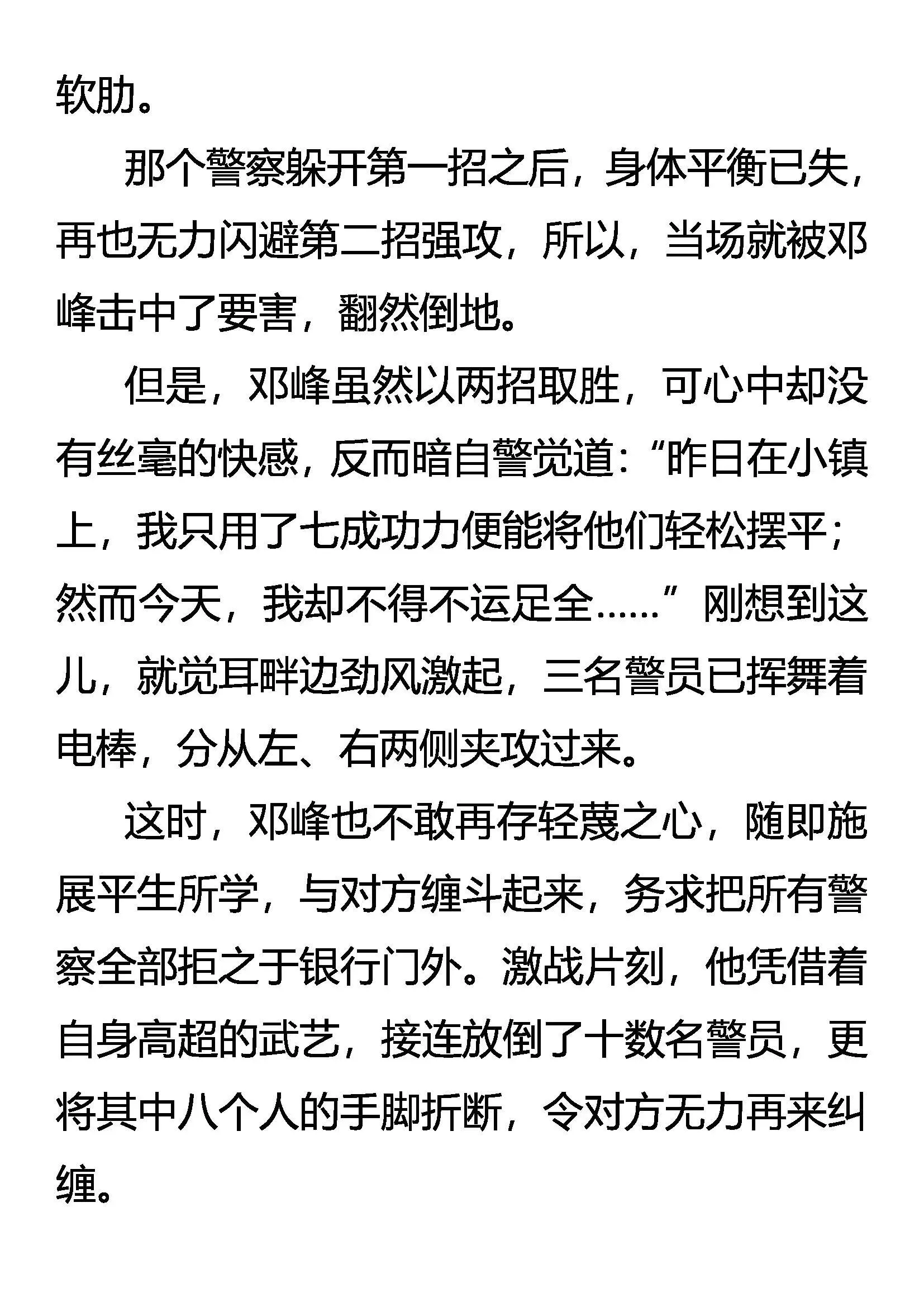 升级 愈战愈强 第8页