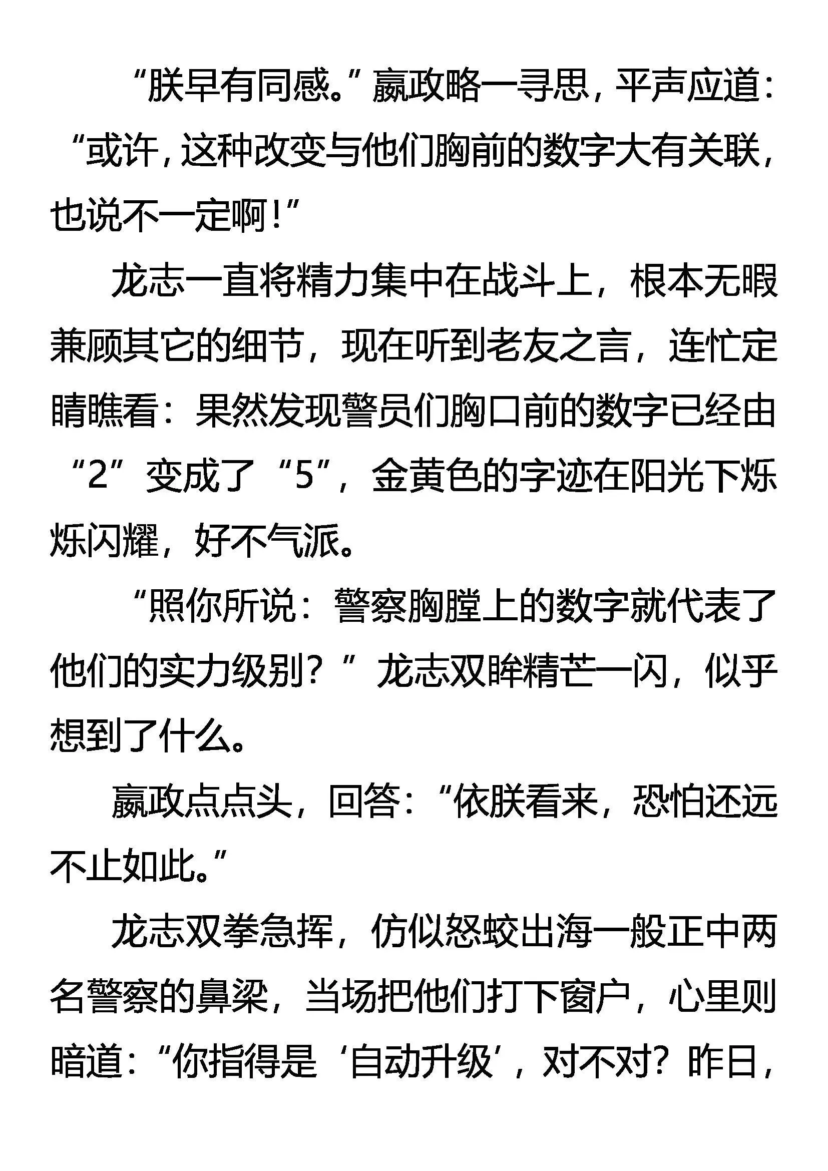 升级 愈战愈强 第10页