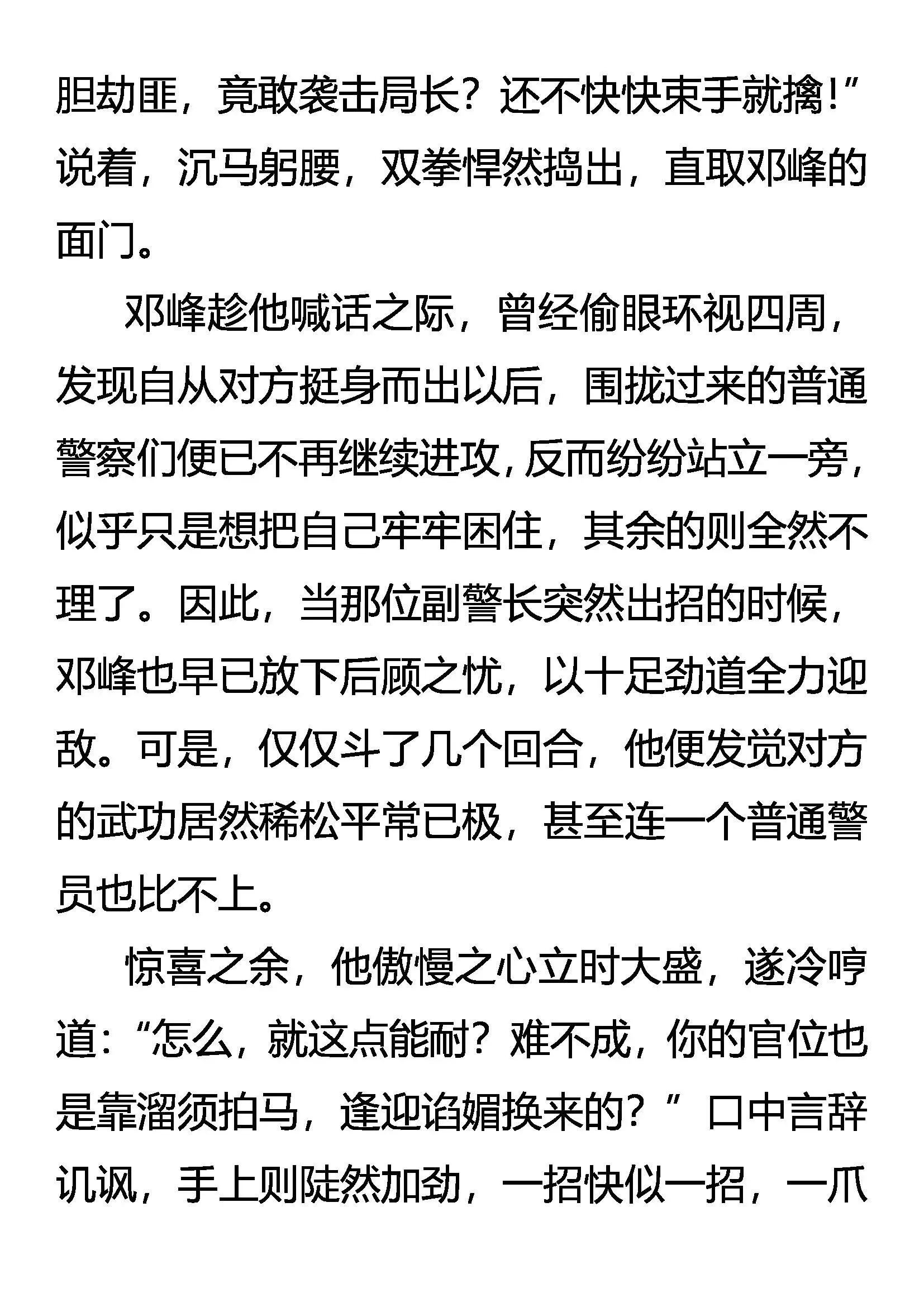 升级 愈战愈强 第17页