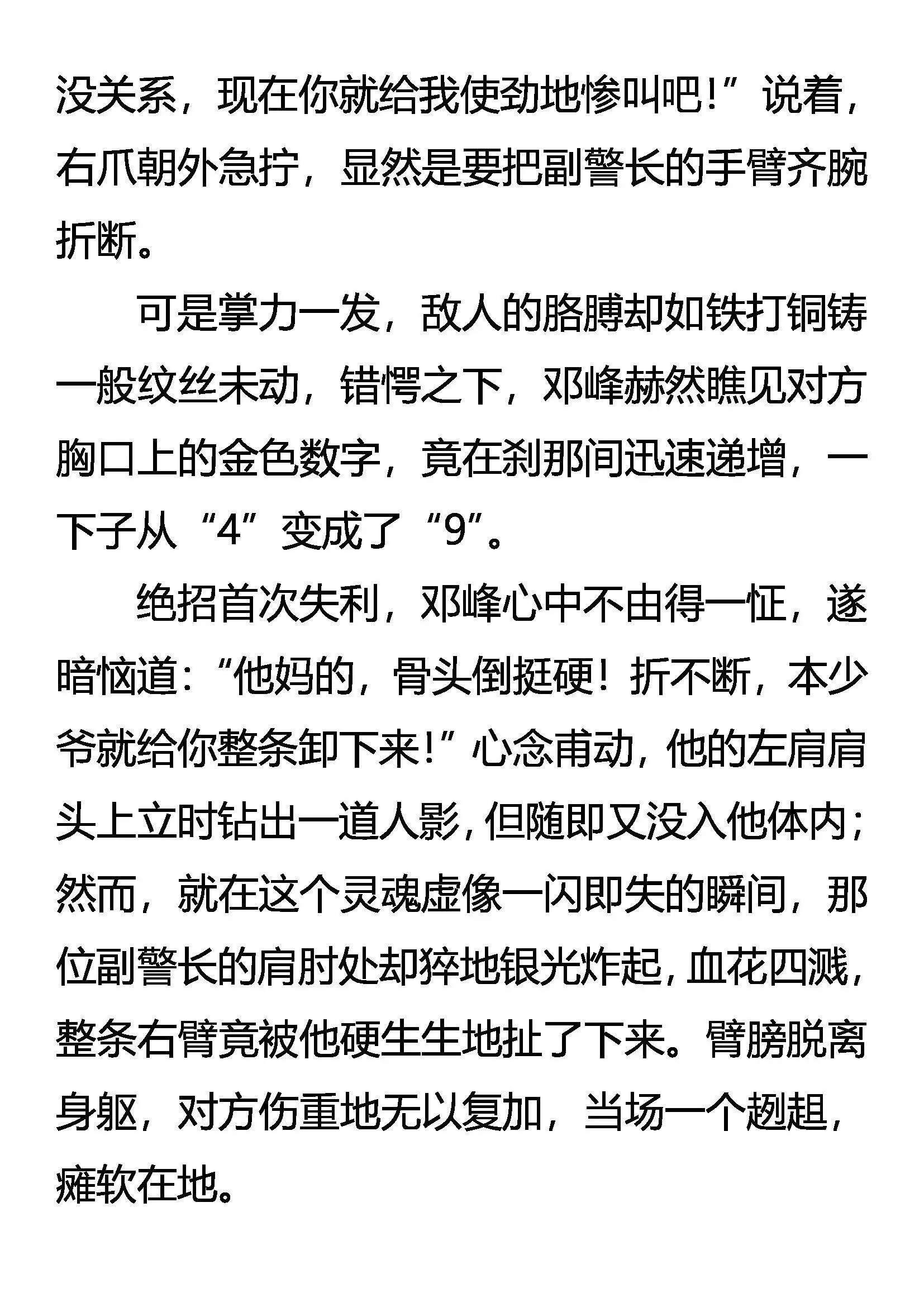 升级 愈战愈强 第19页