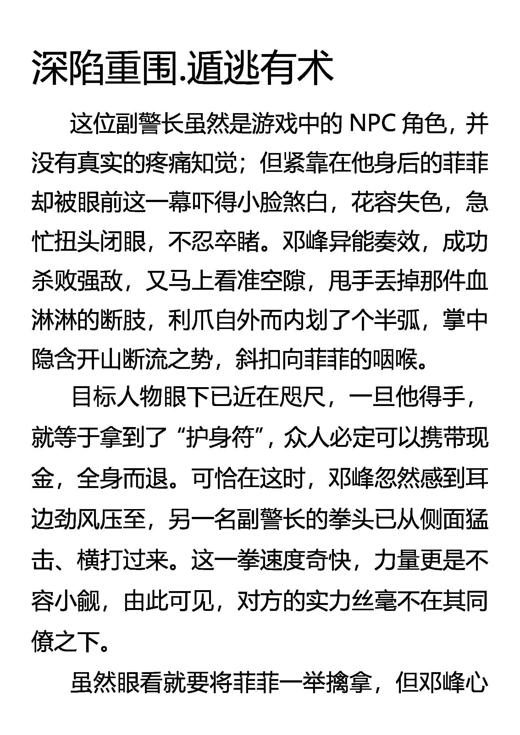 深陷重围 遁逃有术 第1页