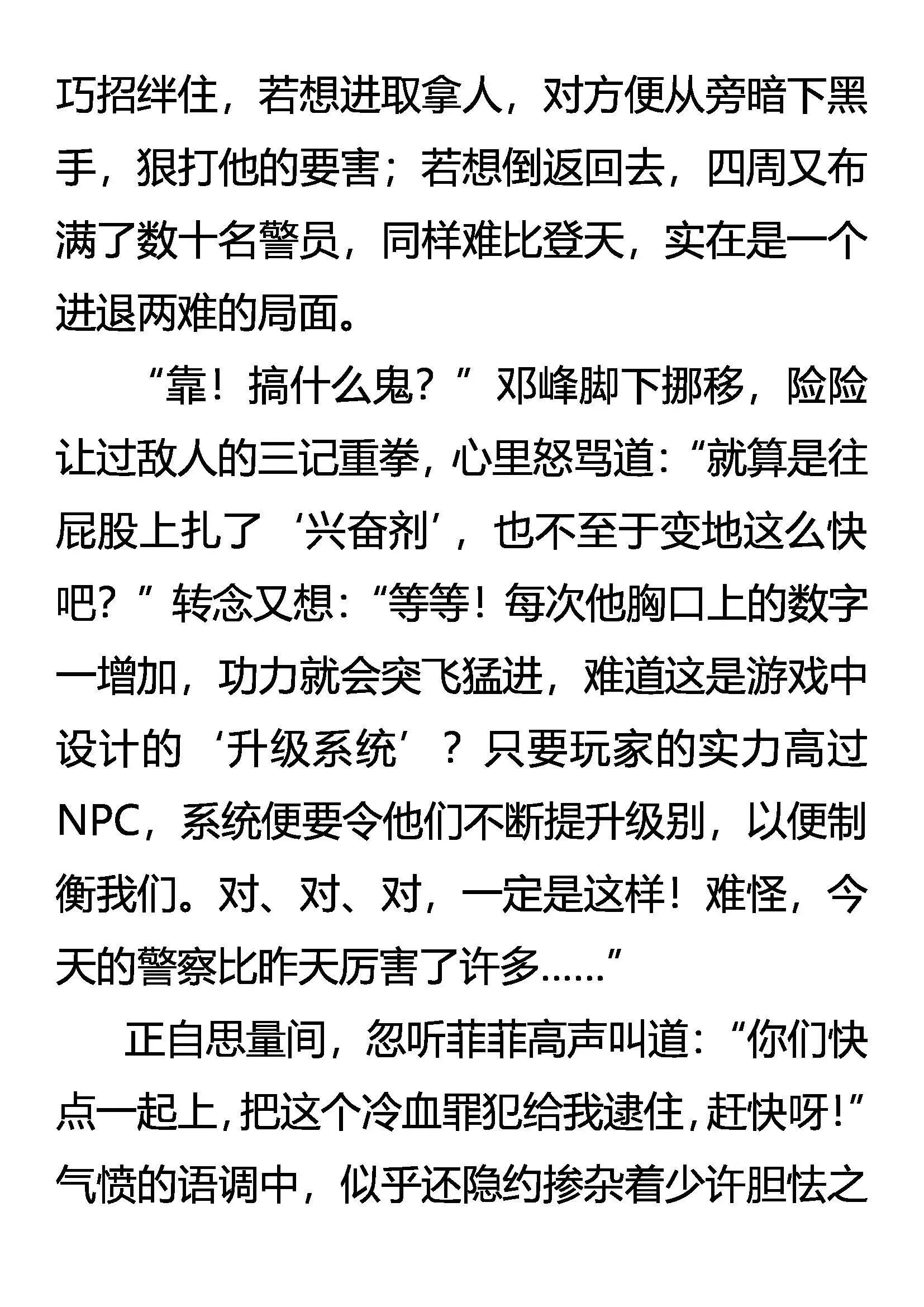 深陷重围 遁逃有术 第2页