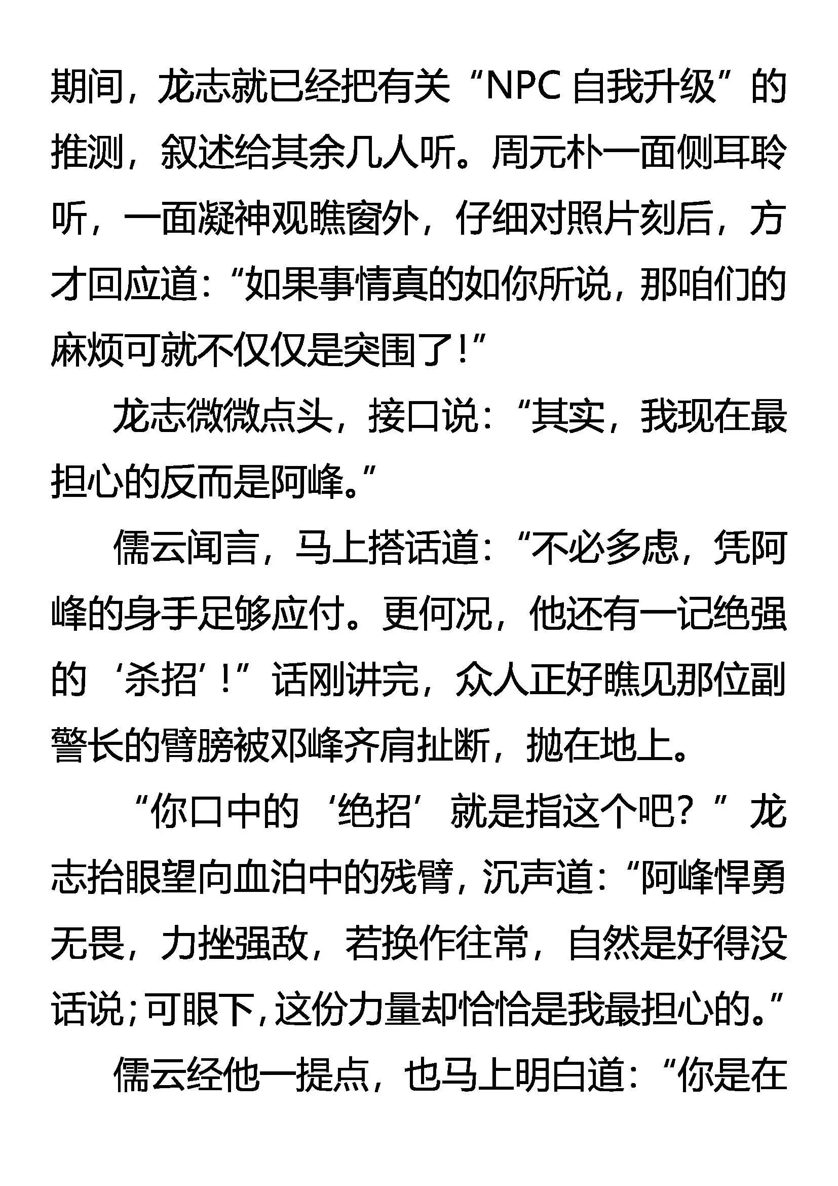 深陷重围 遁逃有术 第3页