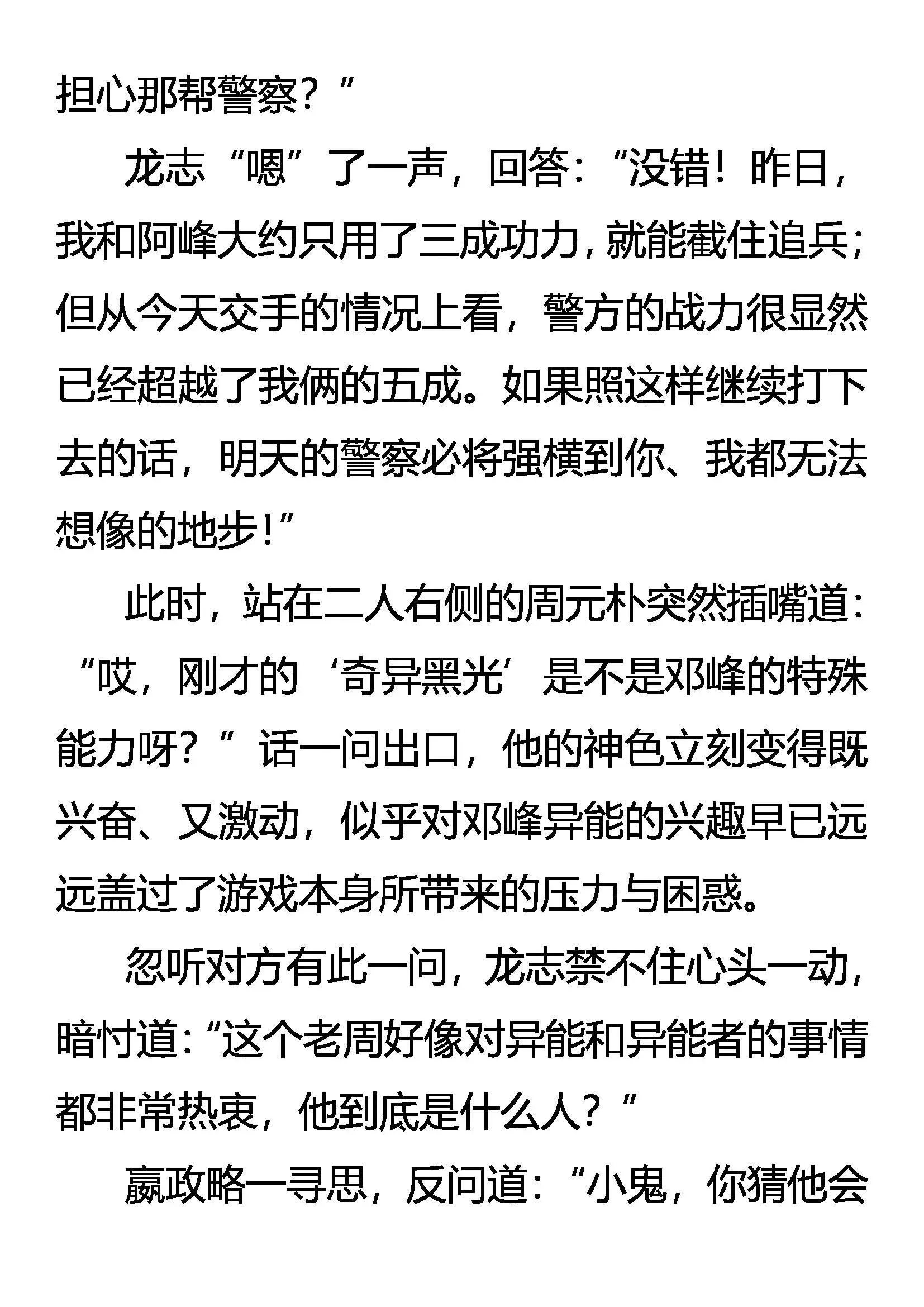 深陷重围 遁逃有术 第4页