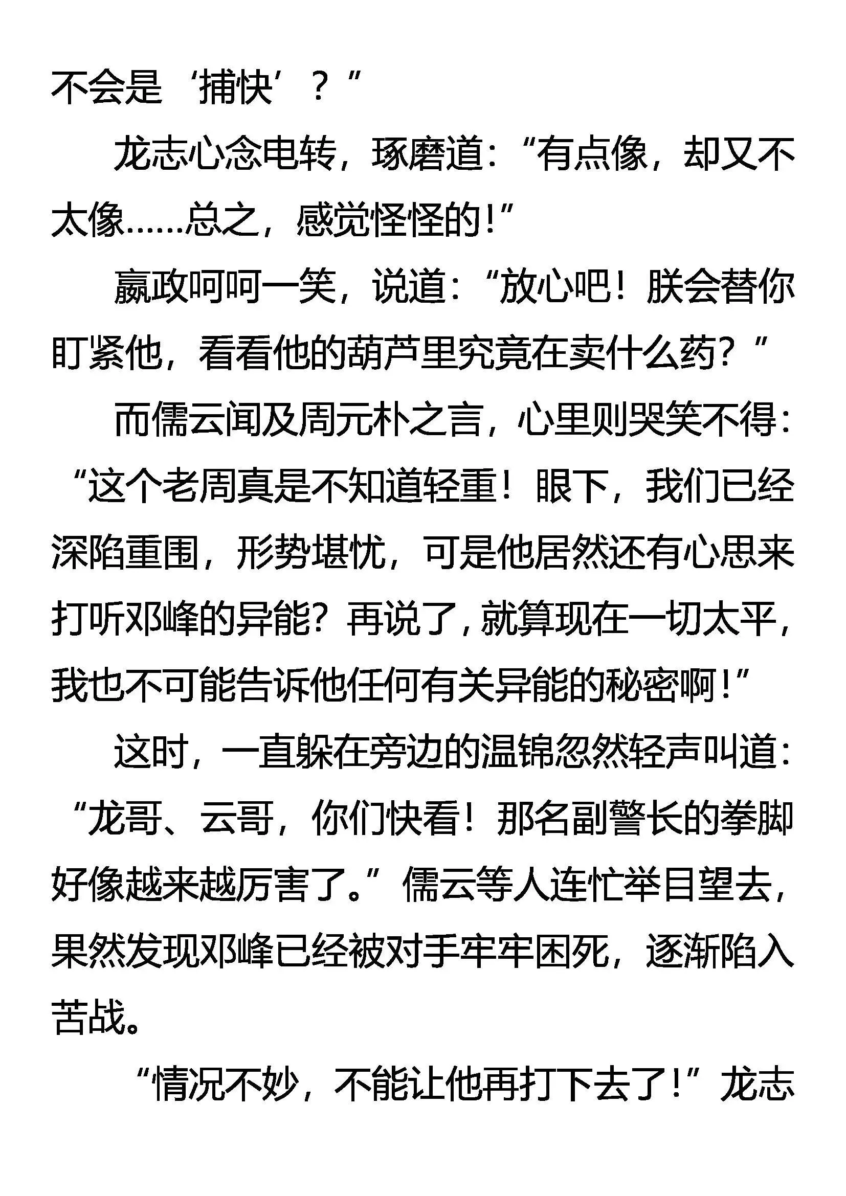 深陷重围 遁逃有术 第5页
