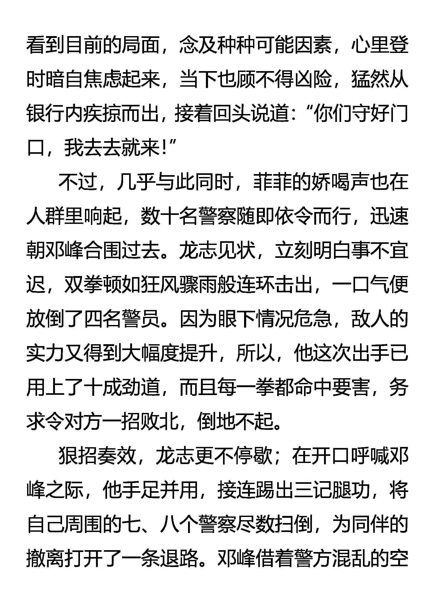 深陷重围 遁逃有术 第6页