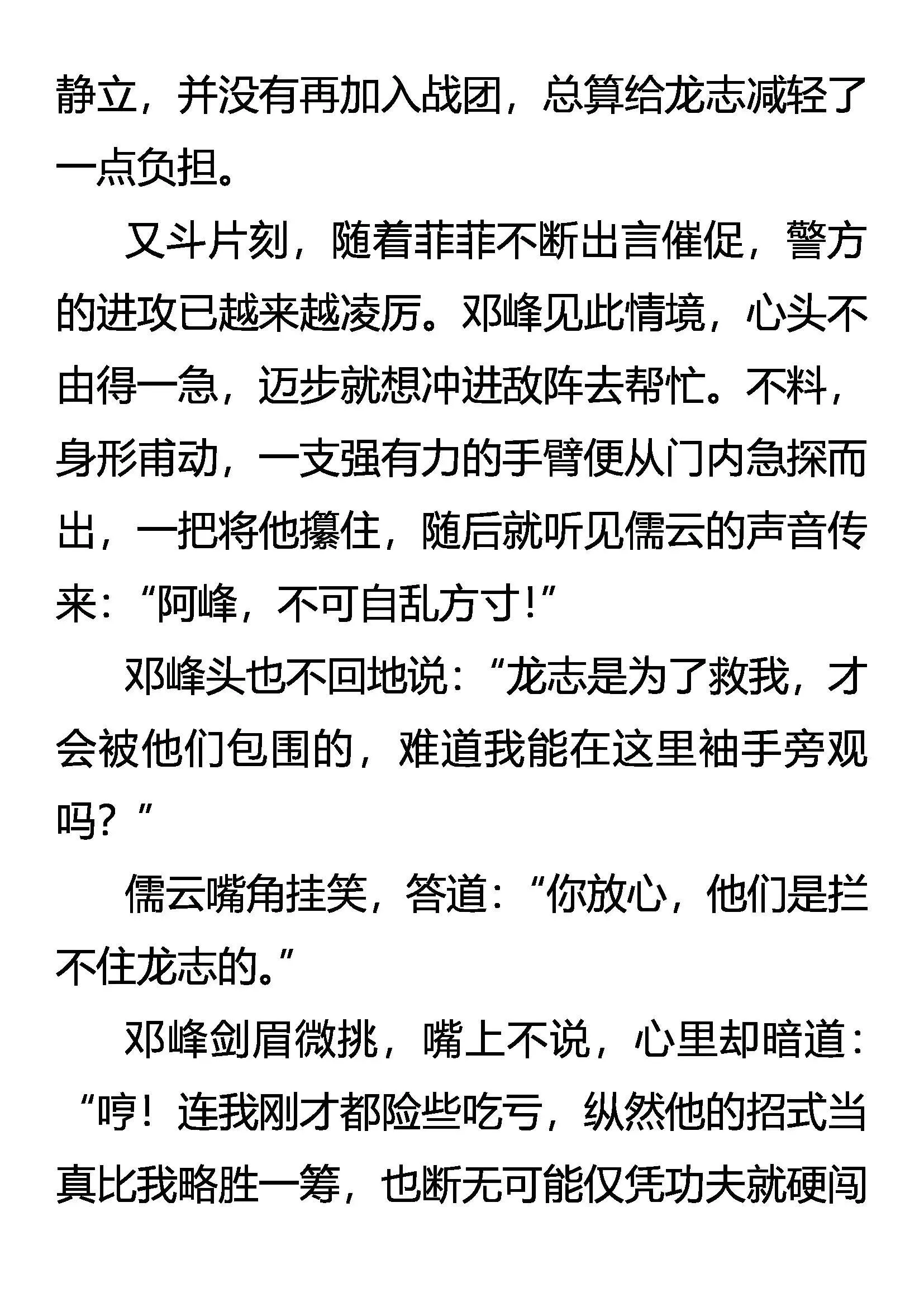 深陷重围 遁逃有术 第7页