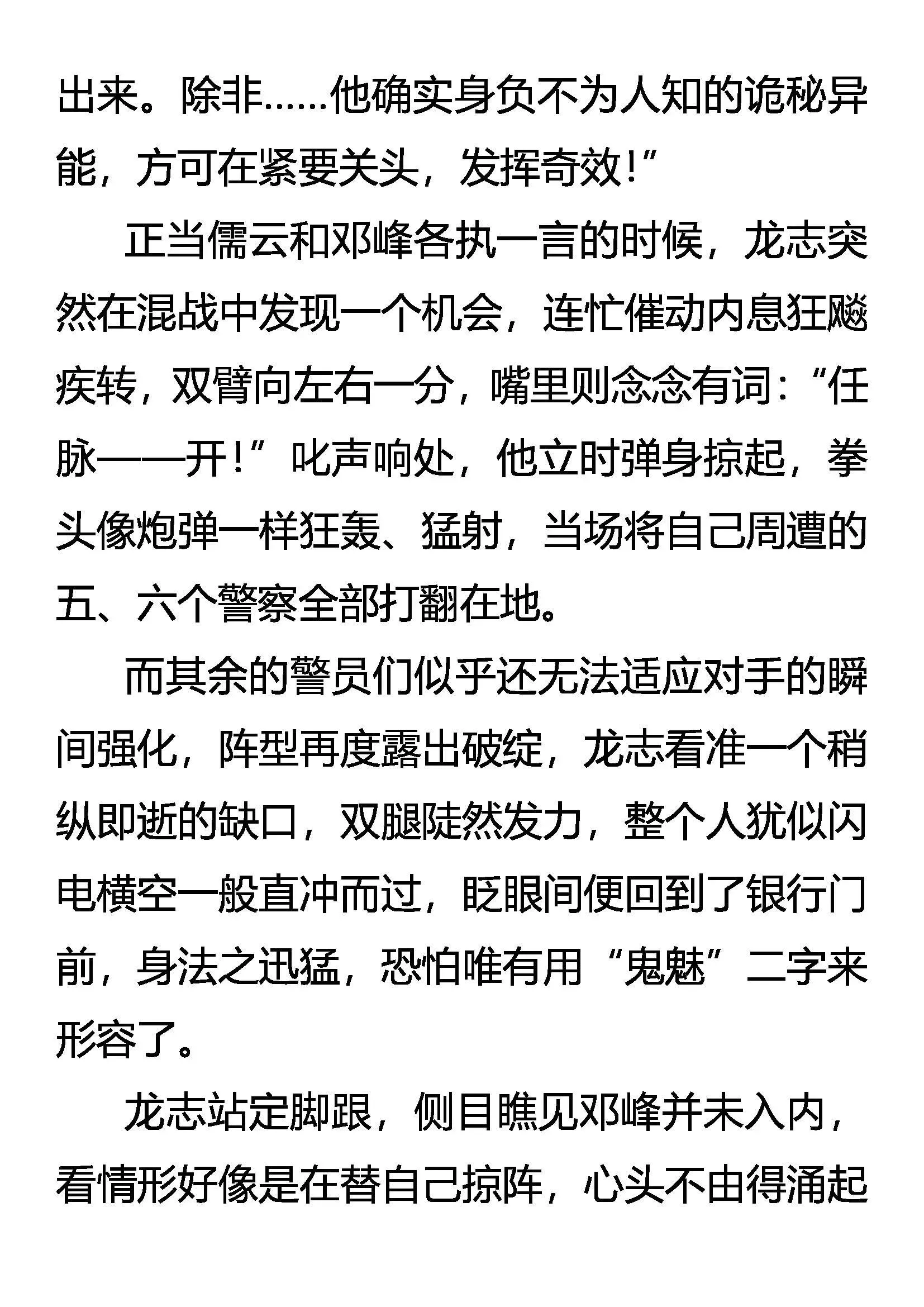 深陷重围 遁逃有术 第8页