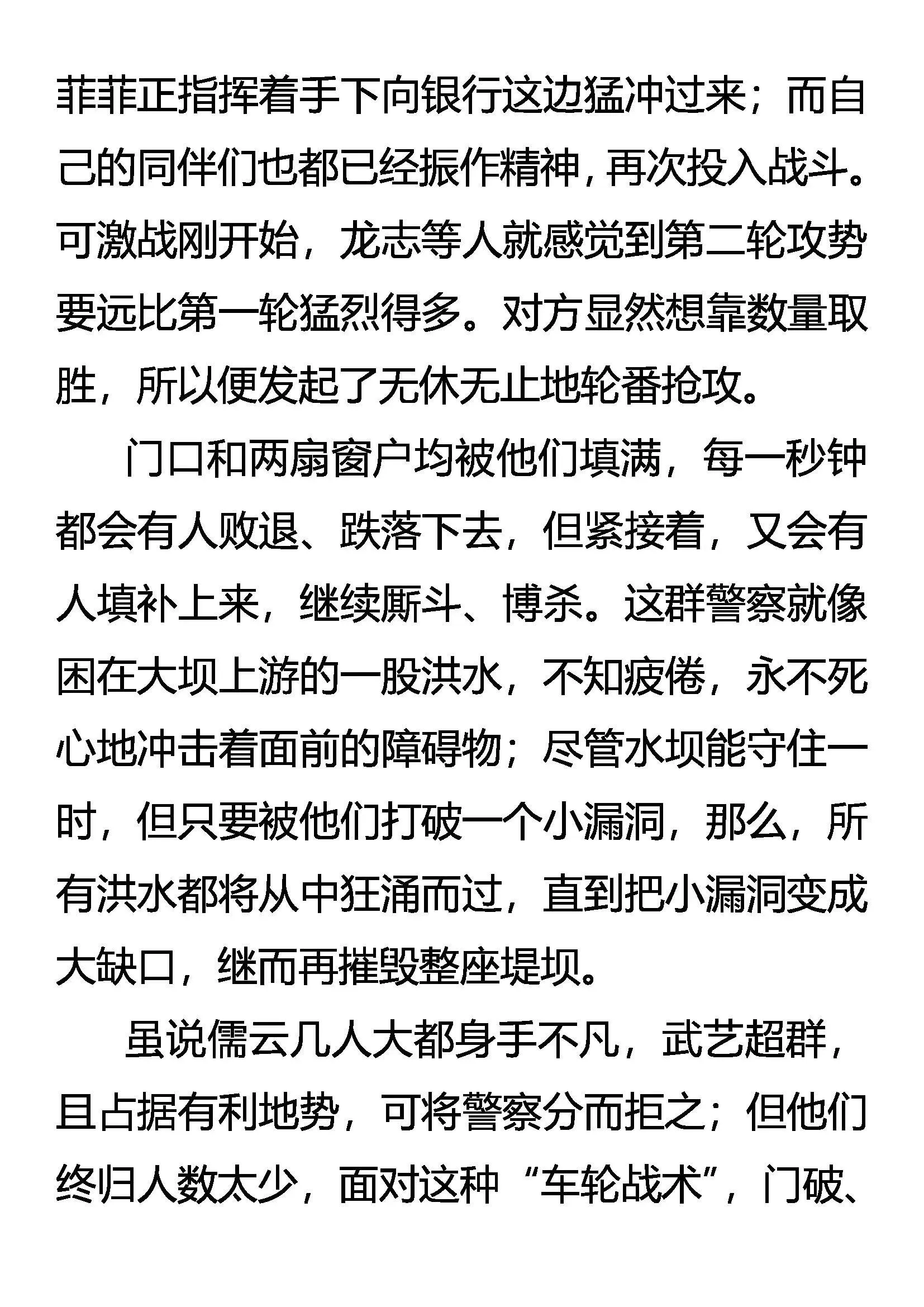 深陷重围 遁逃有术 第9页