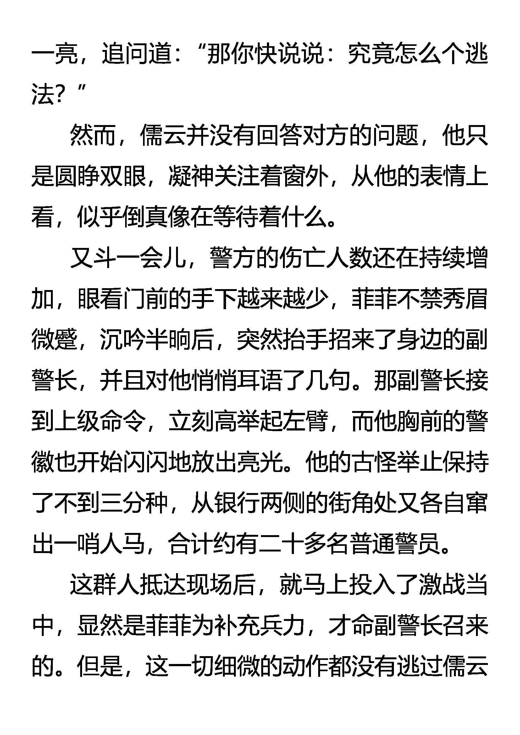 深陷重围 遁逃有术 第10页