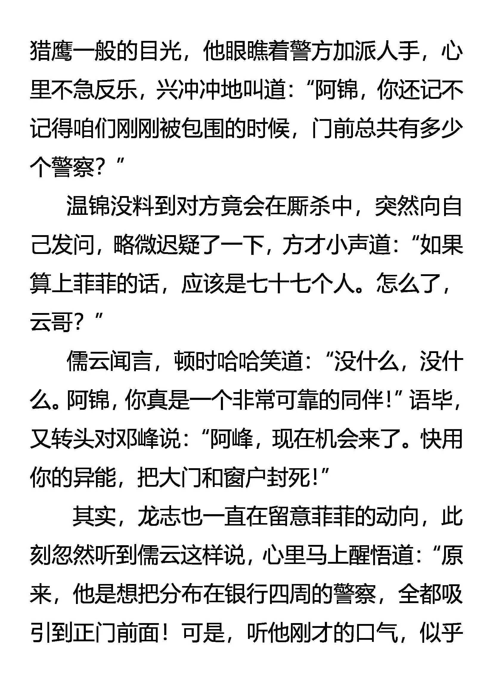 深陷重围 遁逃有术 第11页