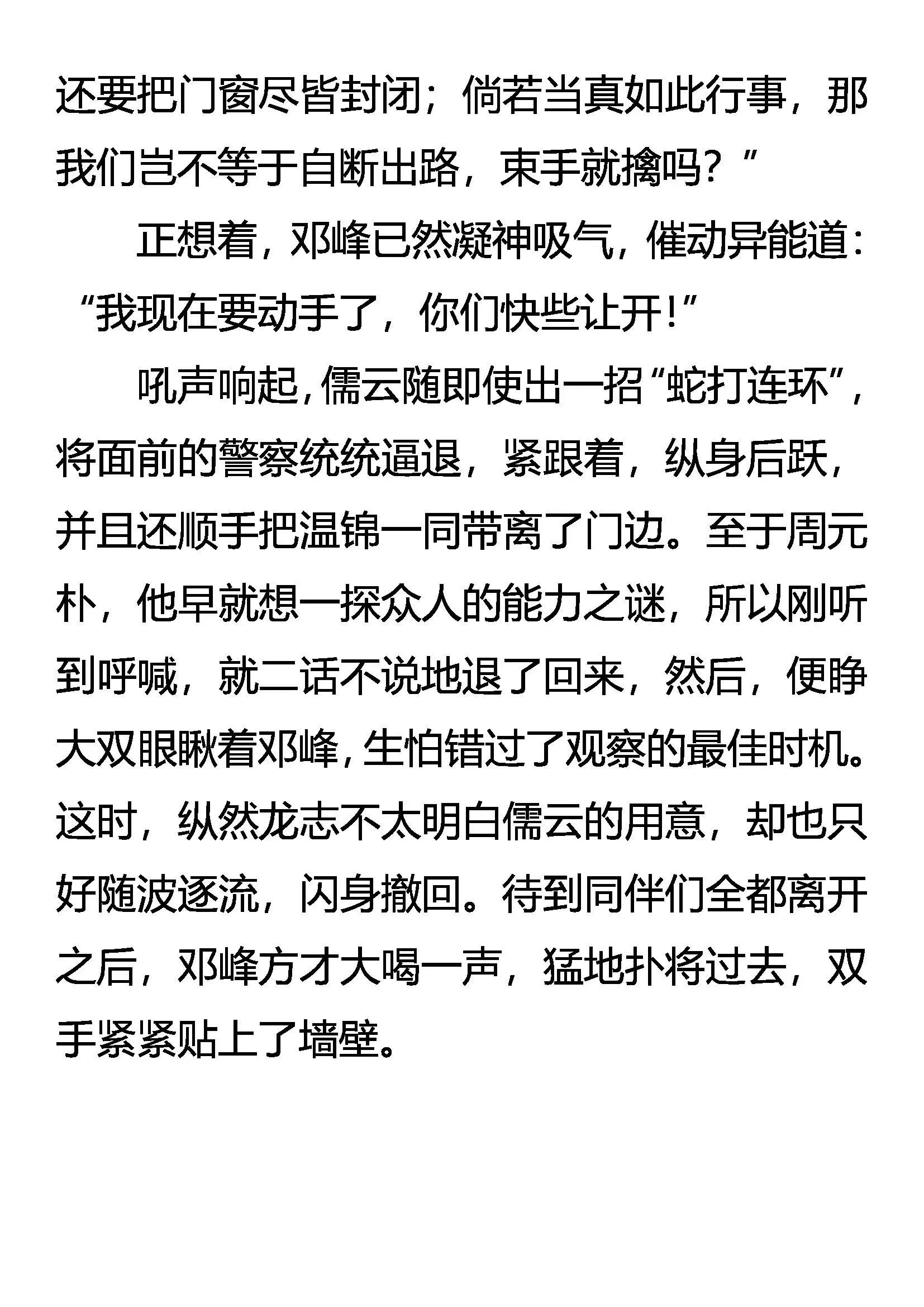 深陷重围 遁逃有术 第12页