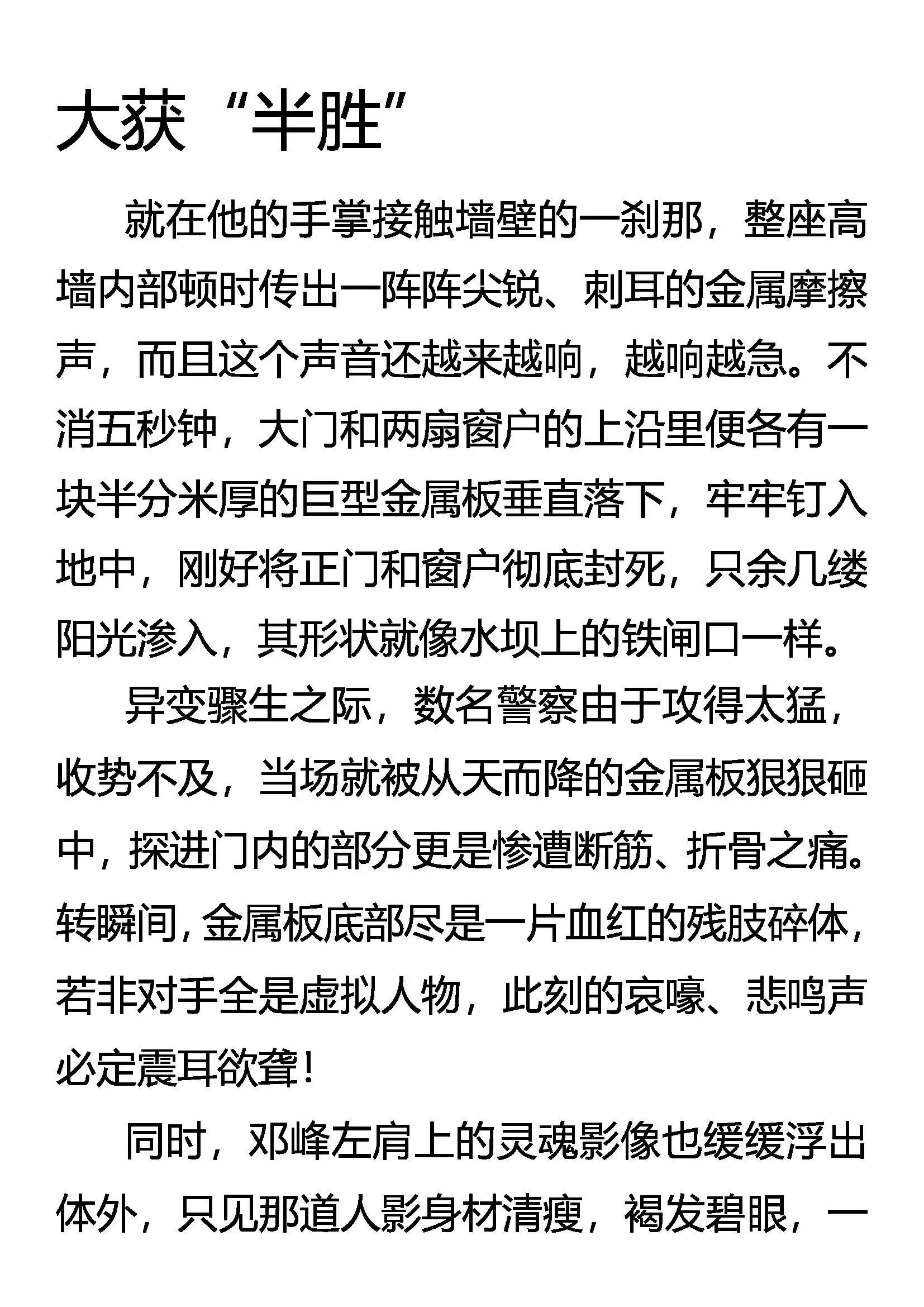 深陷重围 遁逃有术 第13页