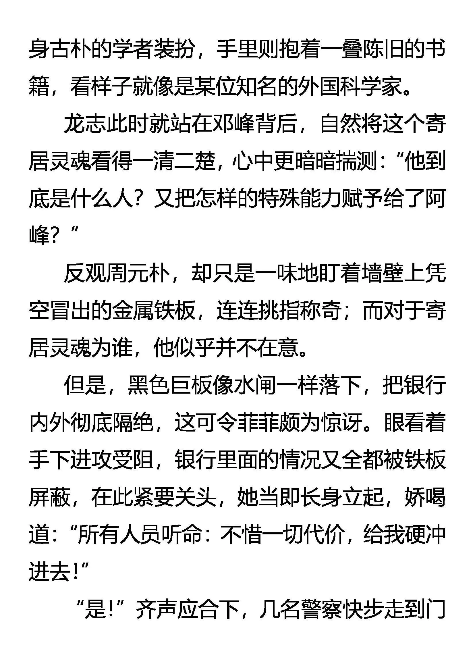 深陷重围 遁逃有术 第14页