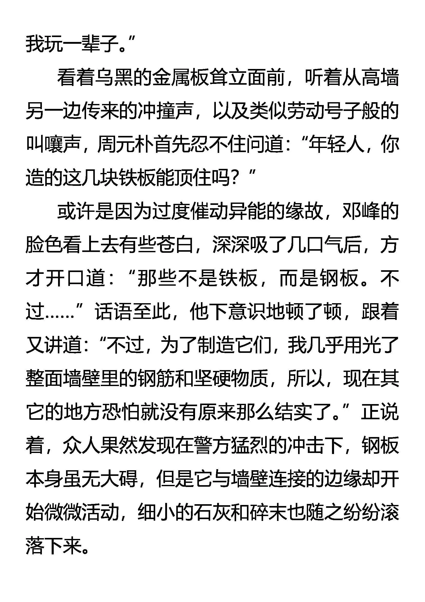 大获“半胜” 第4页