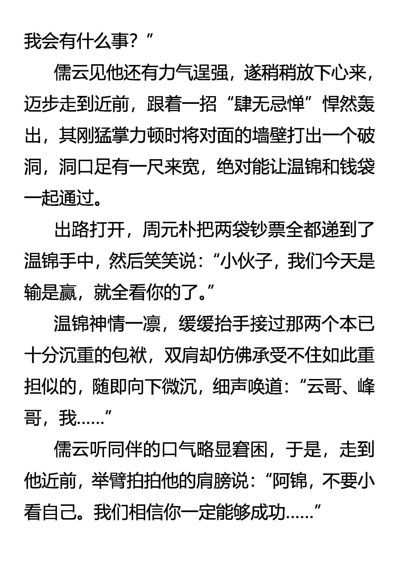 大获“半胜” 第8页