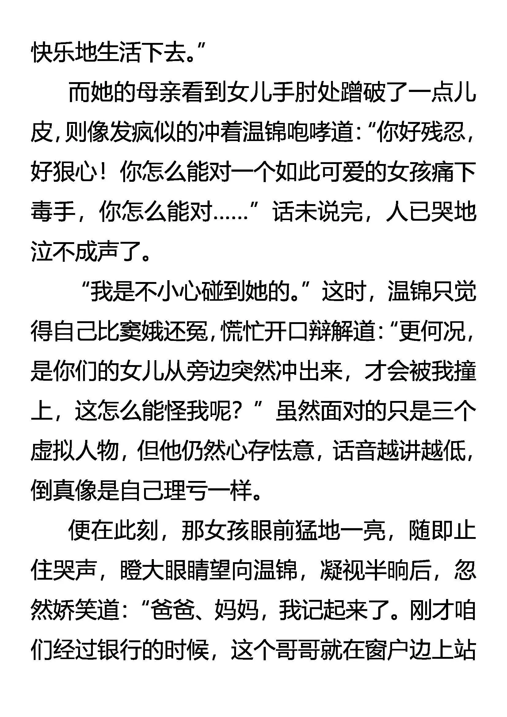 大获“半胜” 第11页