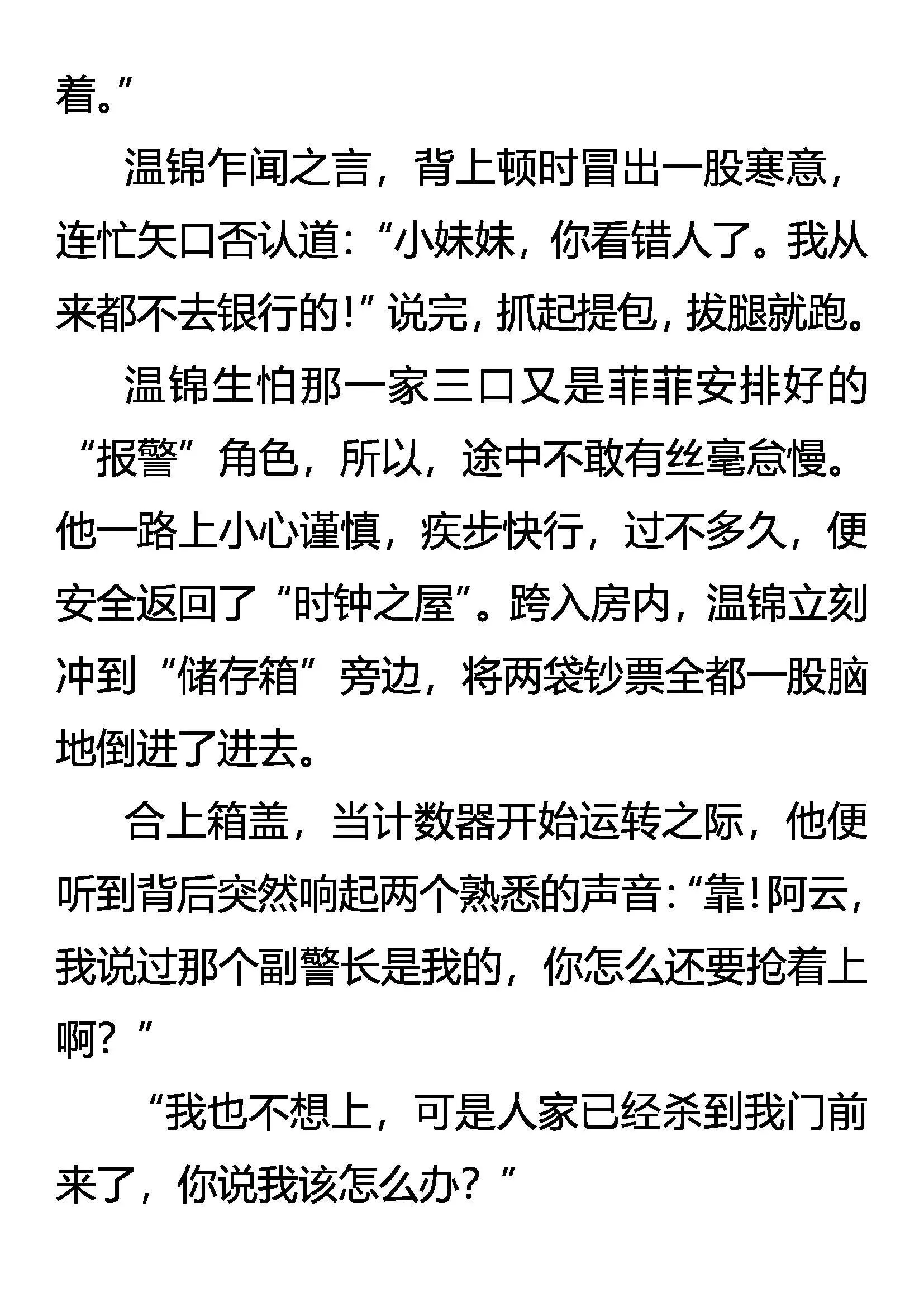 大获“半胜” 第12页