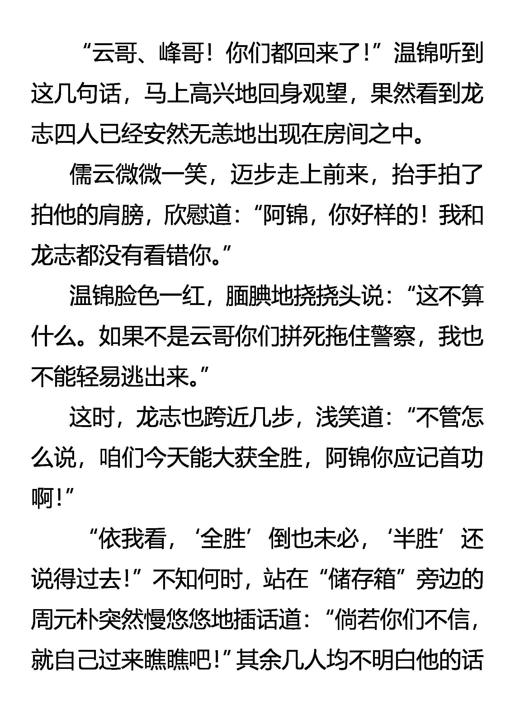大获“半胜” 第13页