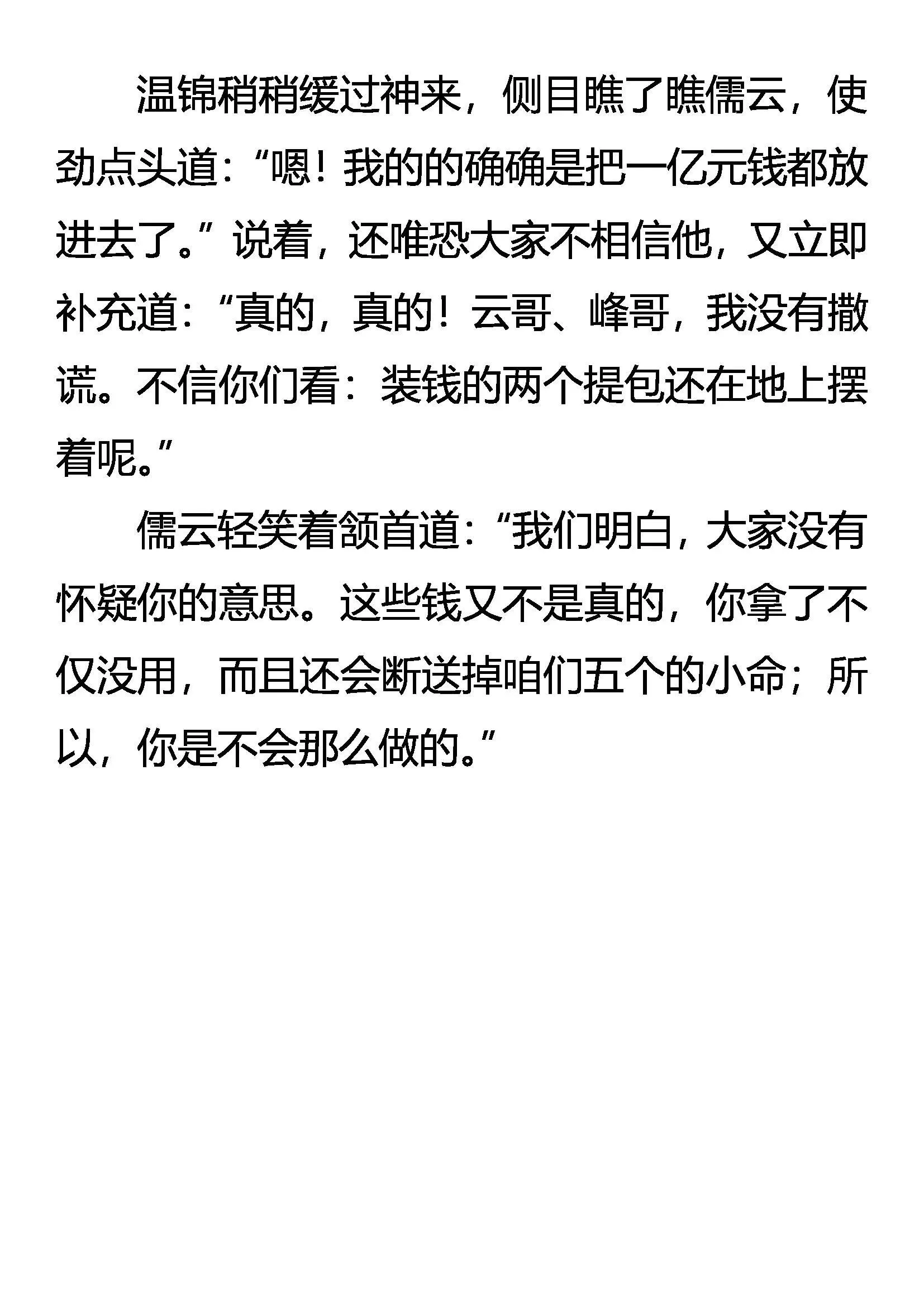 大获“半胜” 第14页