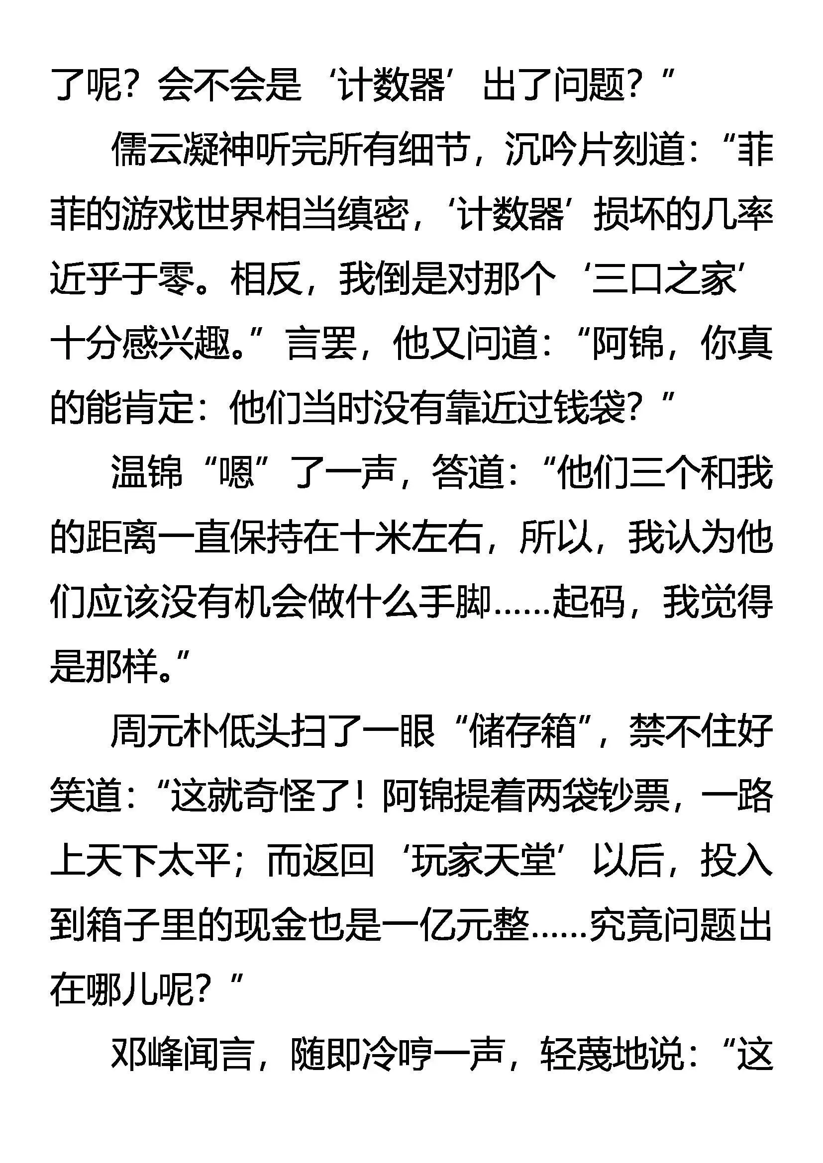 请相信我！ 第2页