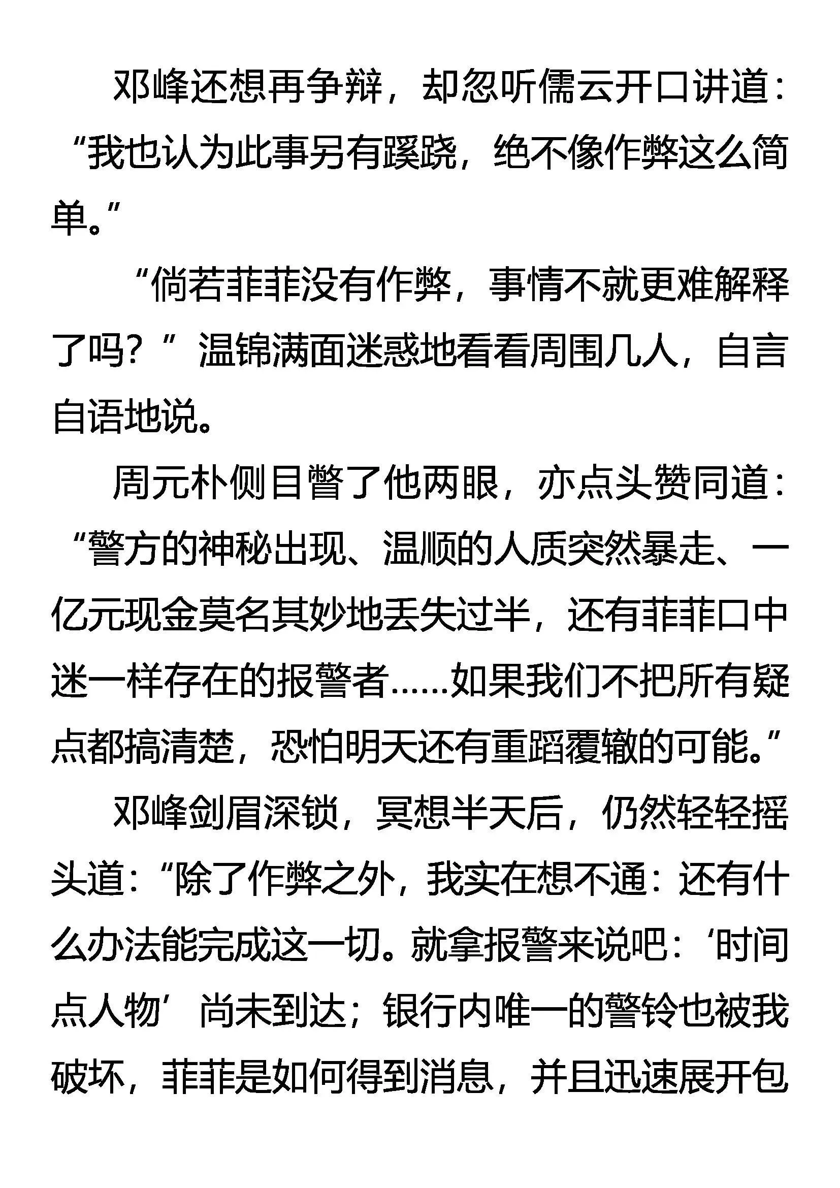 请相信我！ 第3页
