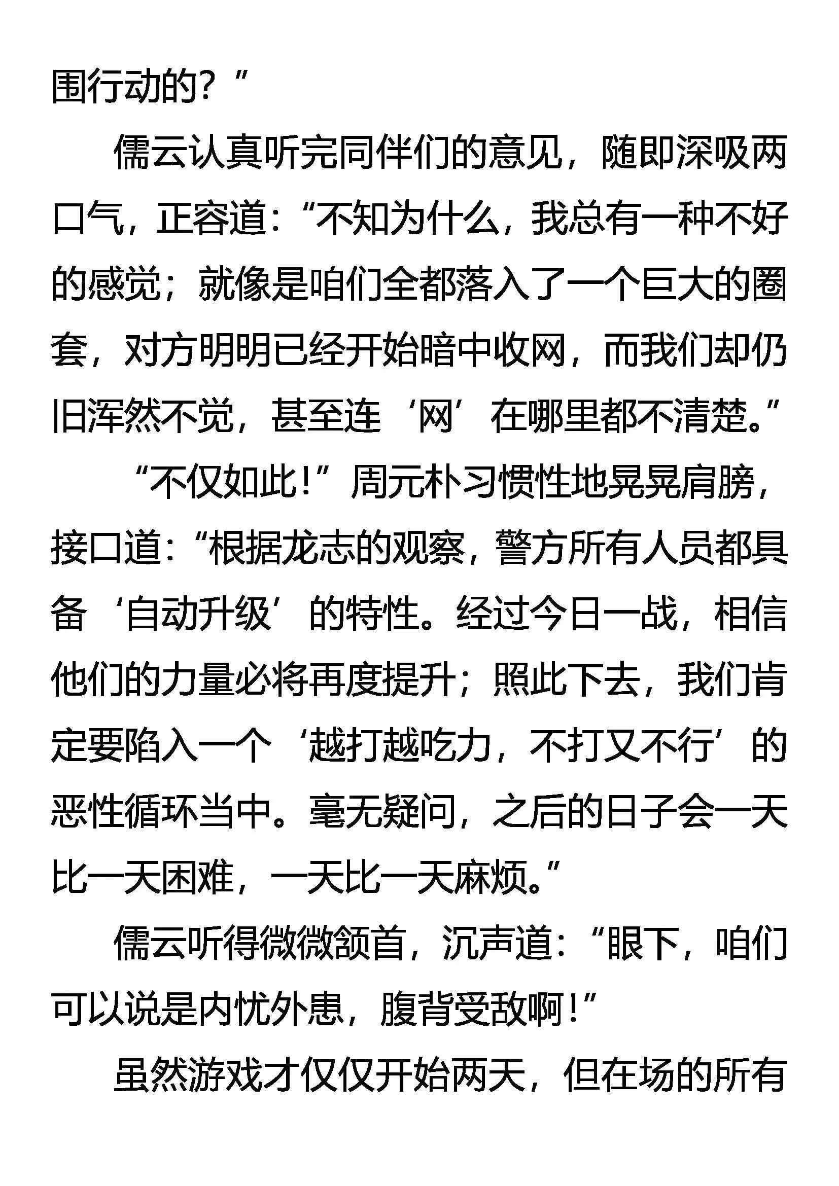 请相信我！ 第4页