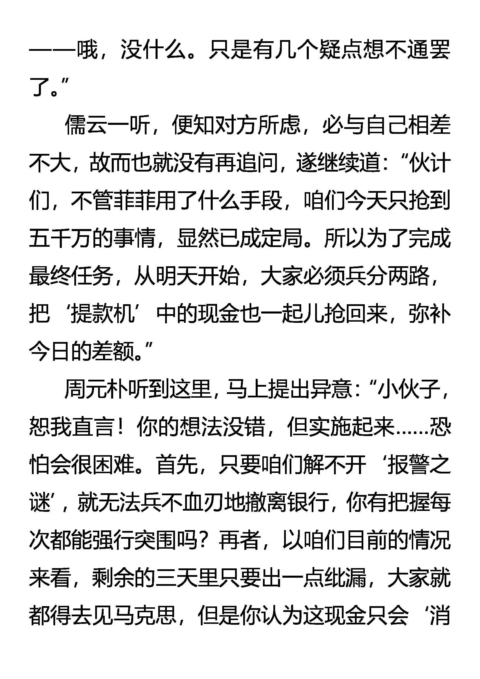 请相信我！ 第5页