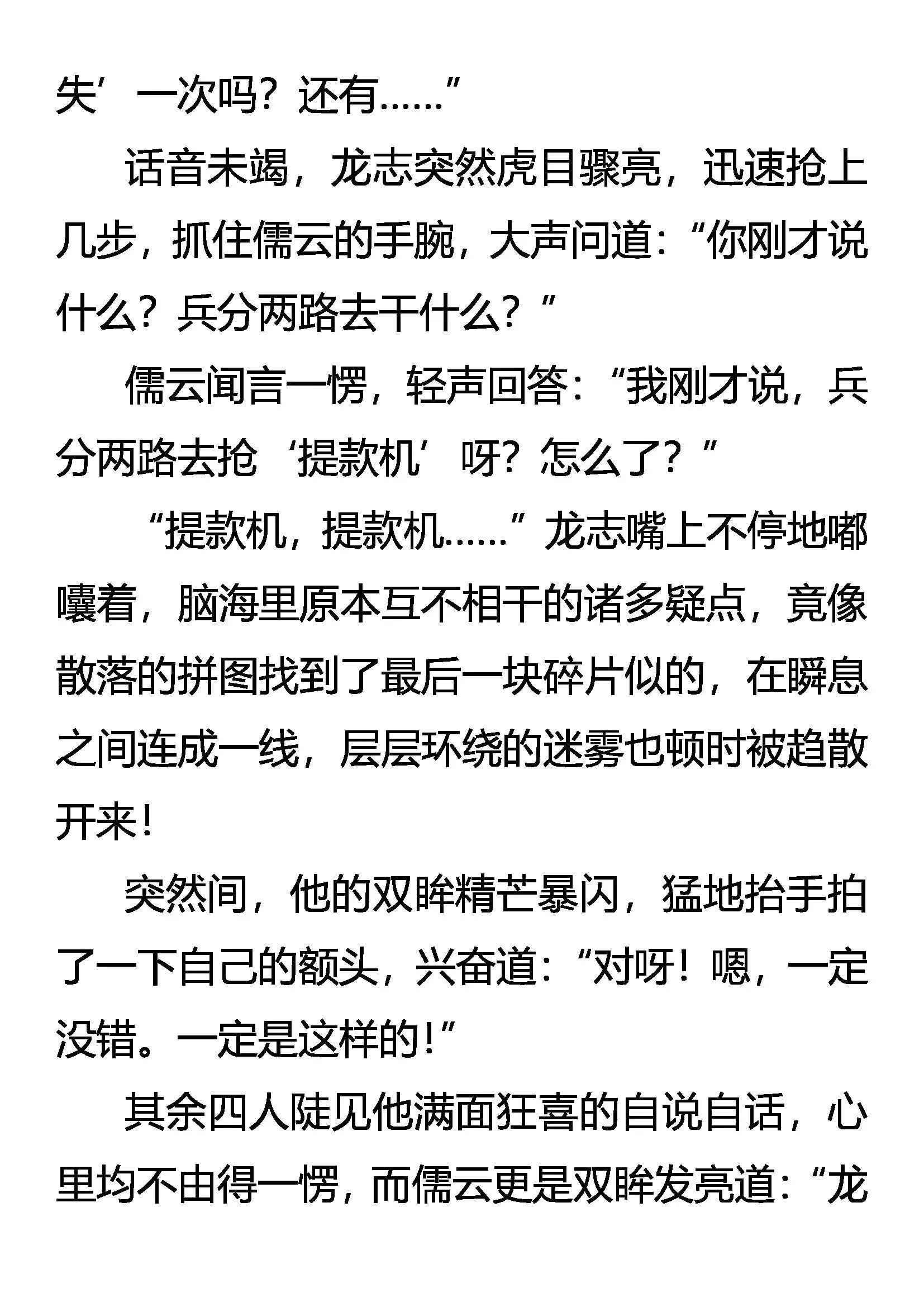 请相信我！ 第6页