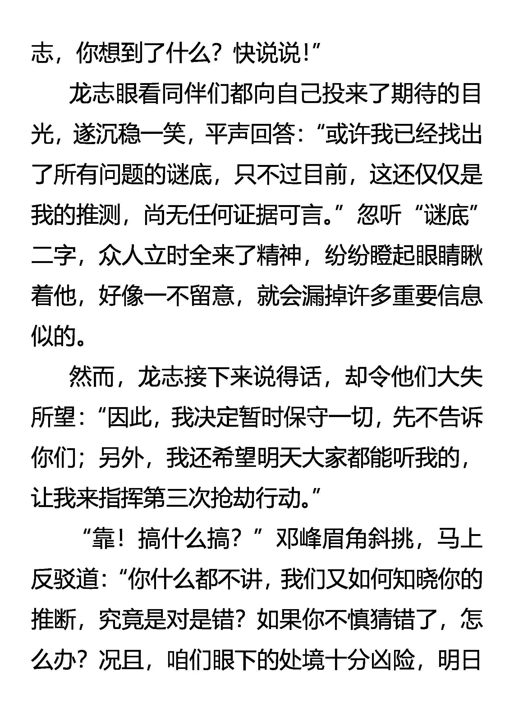 请相信我！ 第7页