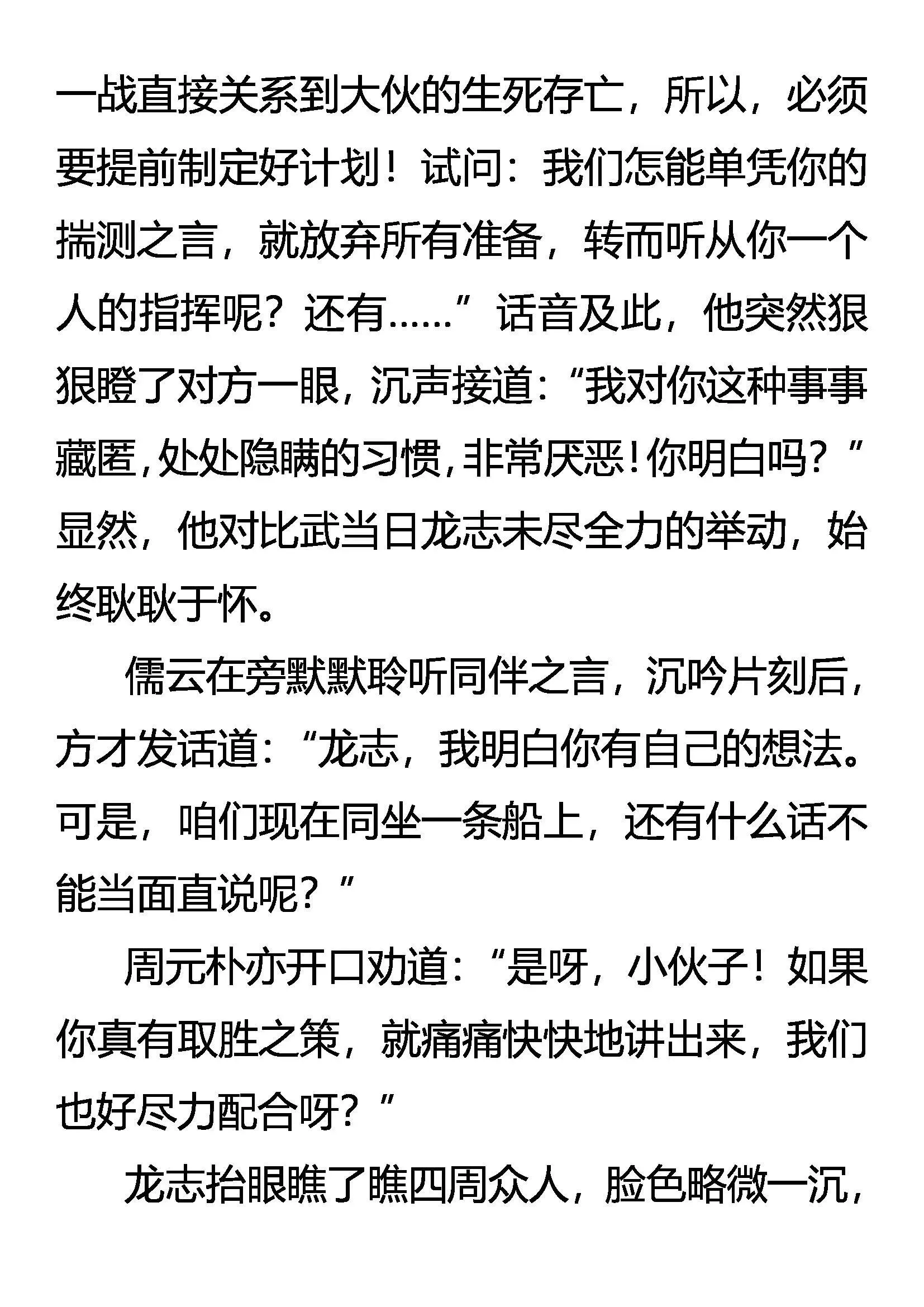 请相信我！ 第8页